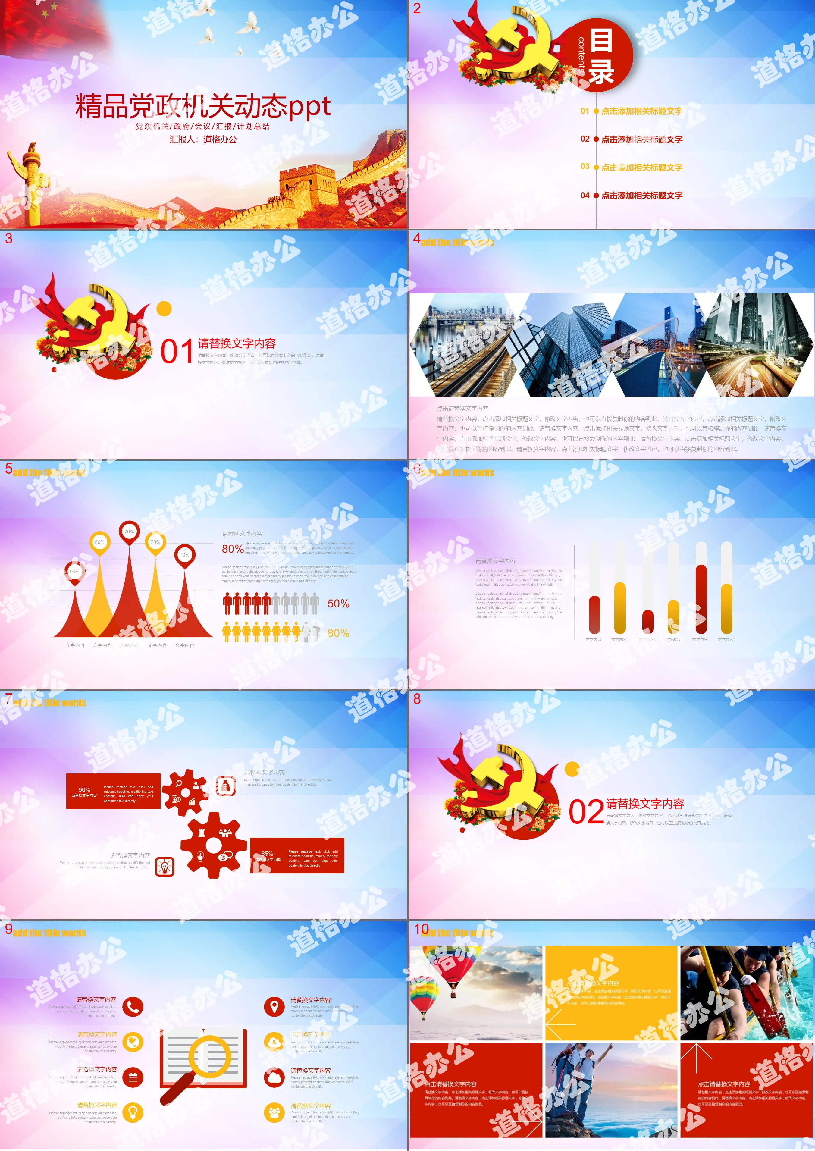 Boutique party and government PPT template with five-star red flag and Great Wall background