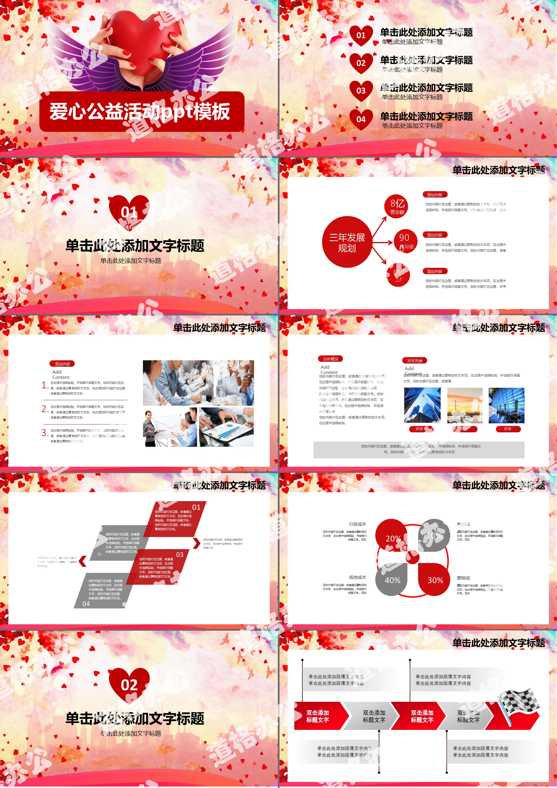 Love public welfare PPT template with red love background