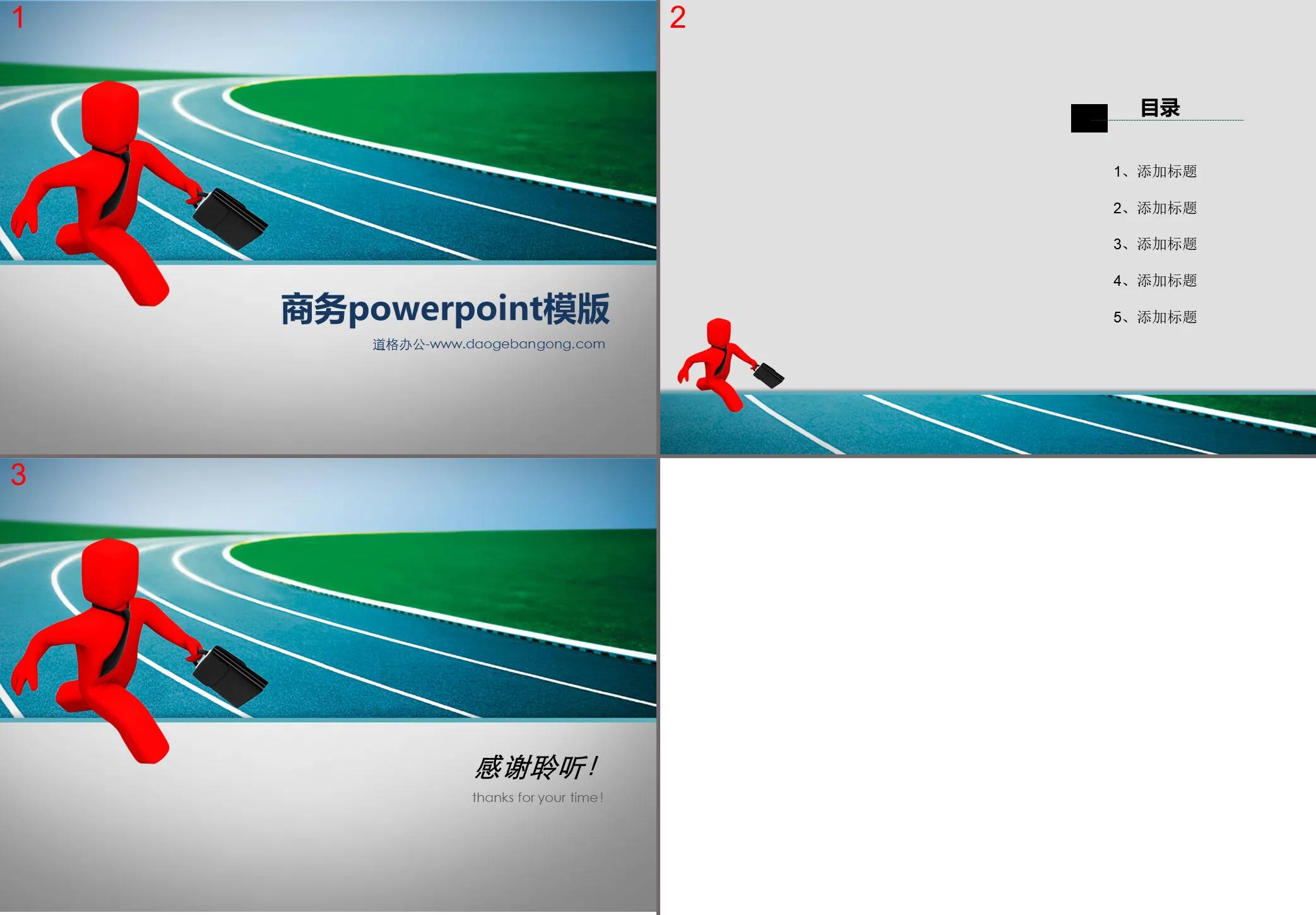 奔跑的3d小人商務PowerPoint範本下載