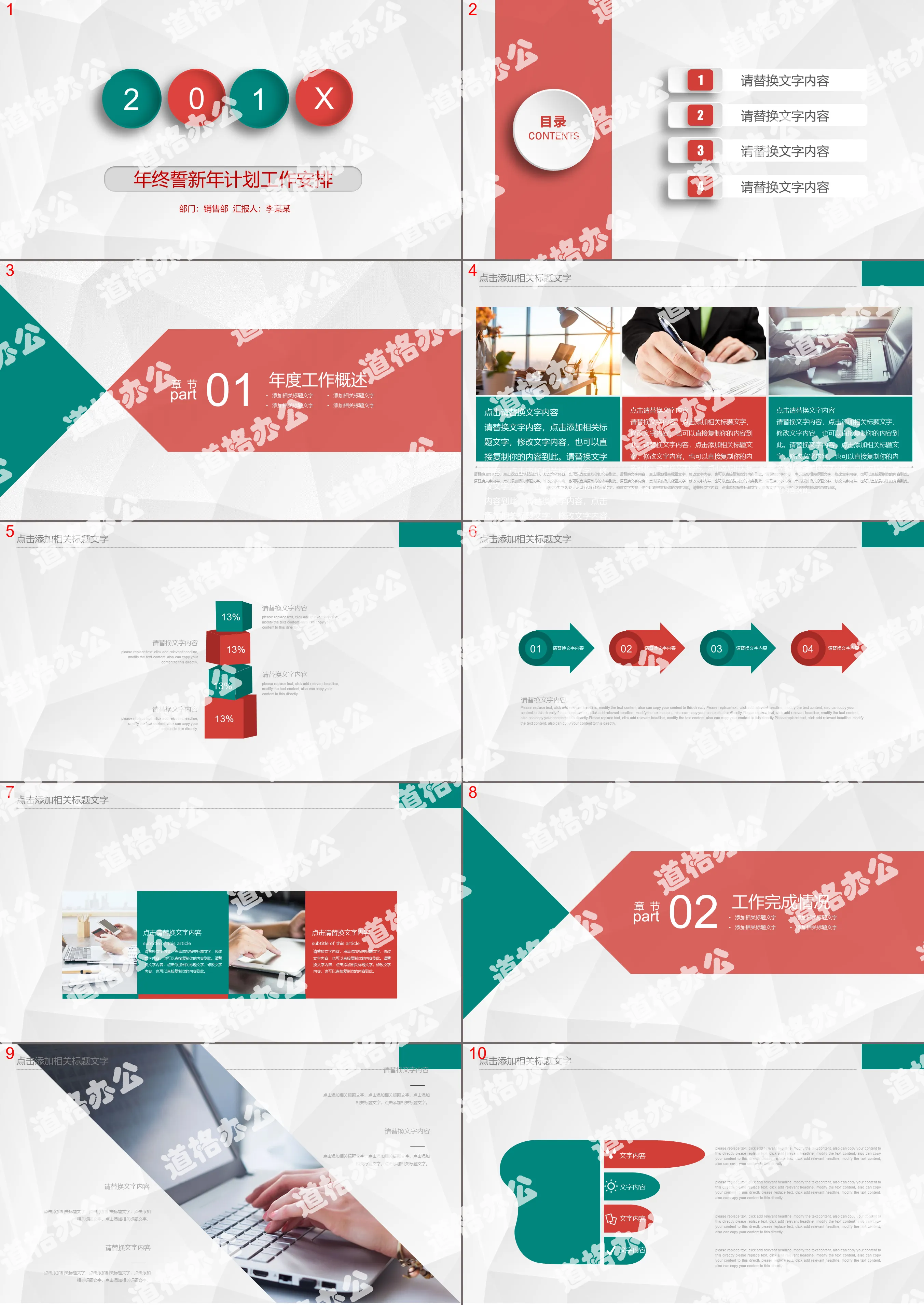 Red and green with simple micro three-dimensional PPT template