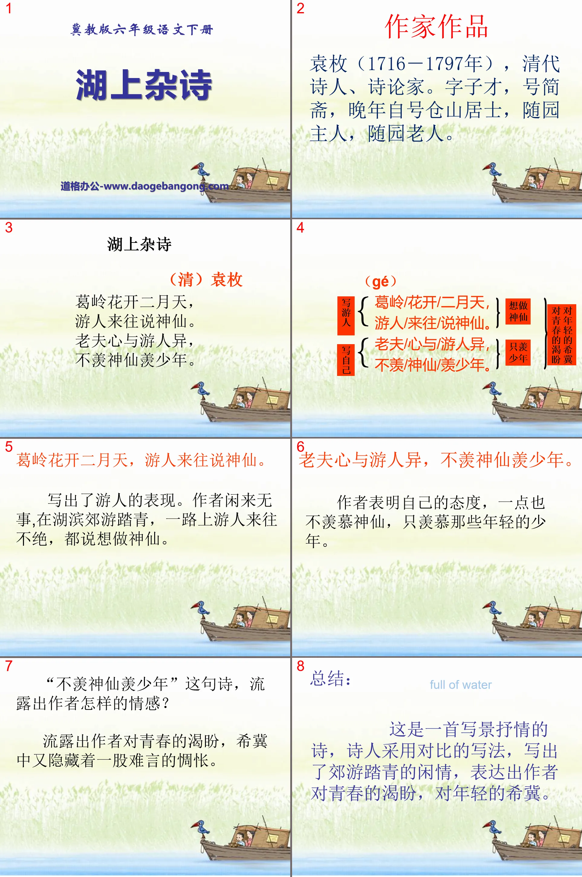 《湖上雜詩》PPT課件