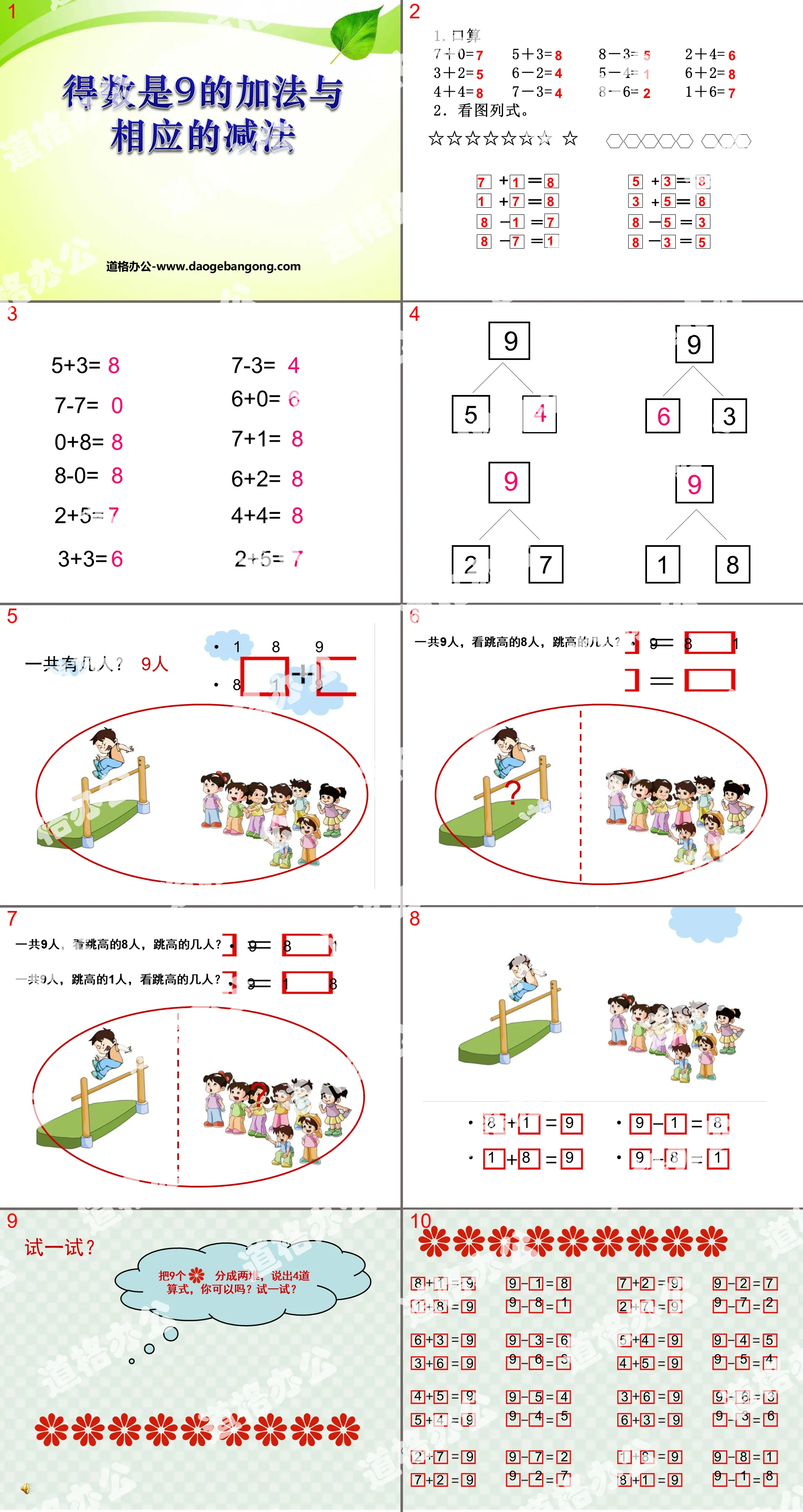 "Addition et soustraction correspondante pour obtenir le nombre 9" Didacticiel PPT pour l'addition et la soustraction dans les 10