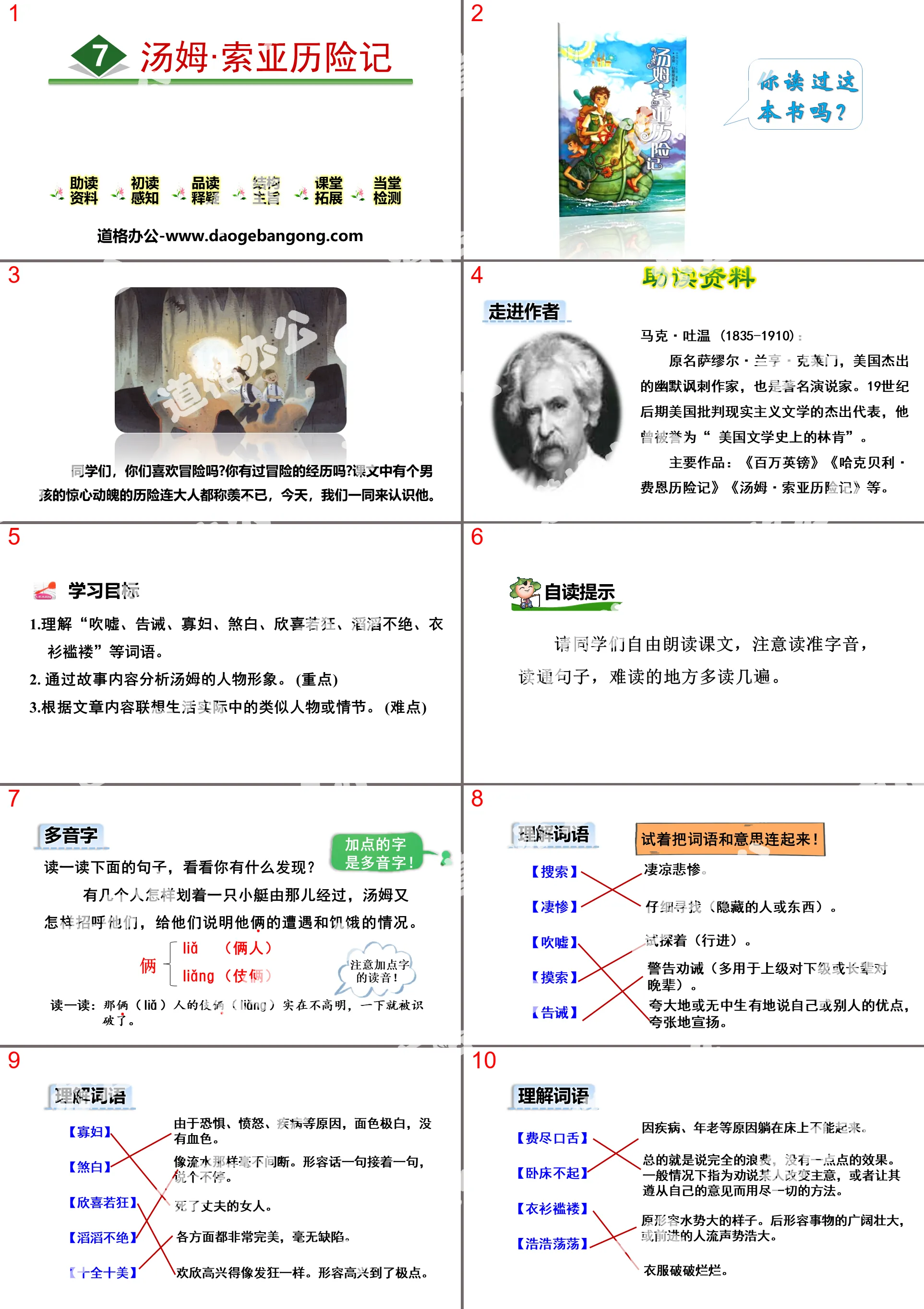 《湯姆・索亞歷險記》PPT