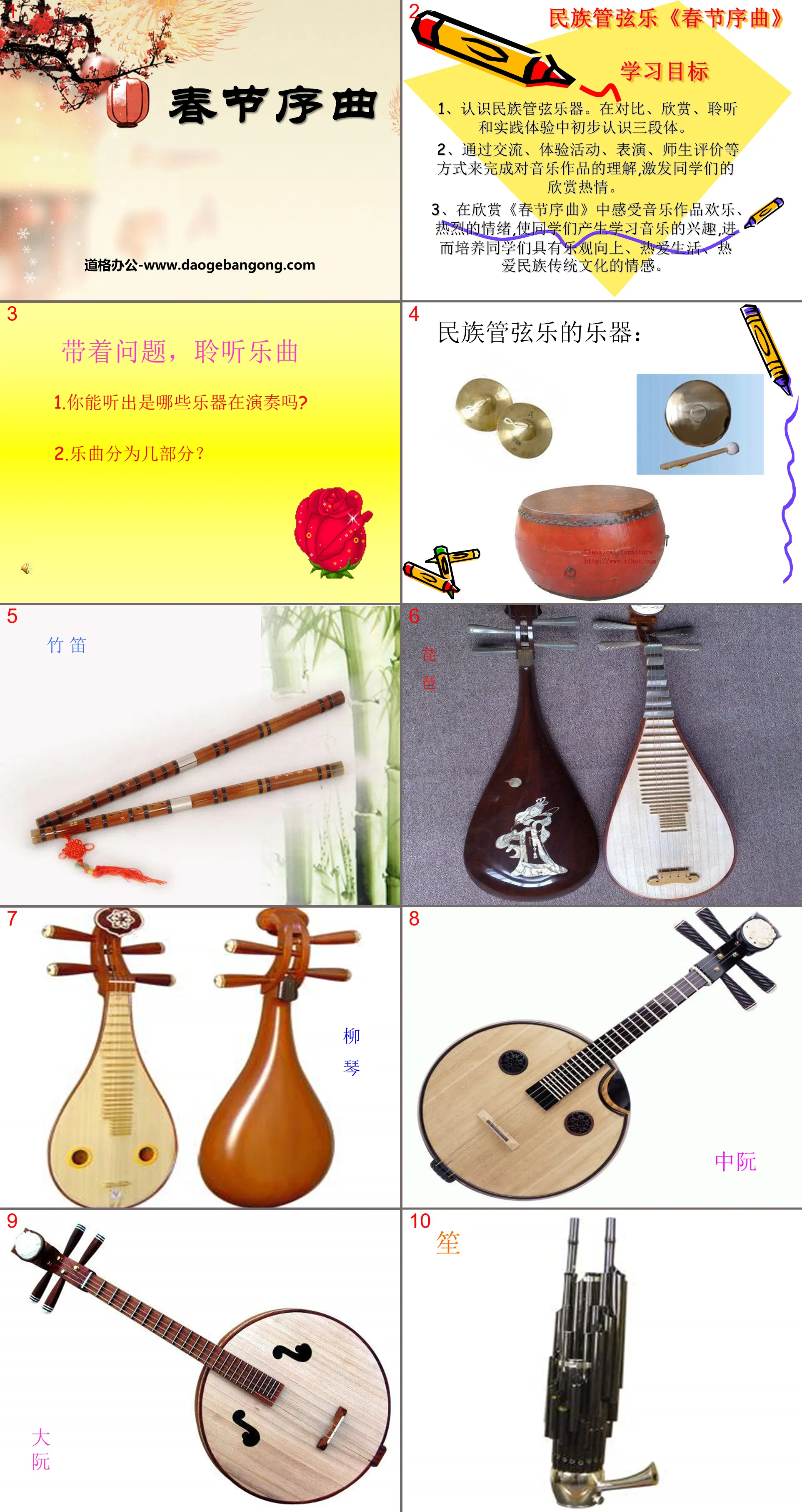 "Spring Festival Overture" PPT courseware 3