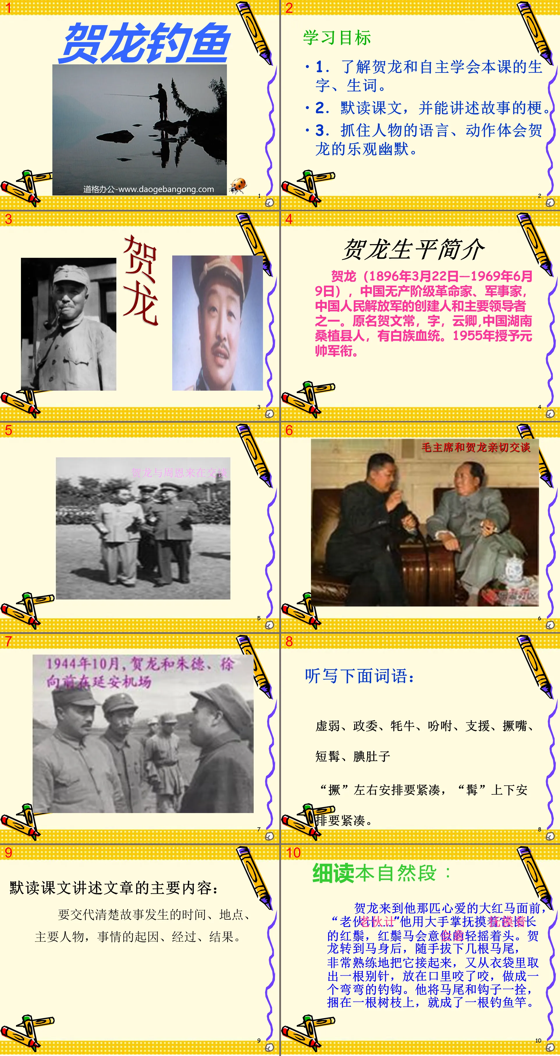 《贺龙钓鱼》PPT课件3
