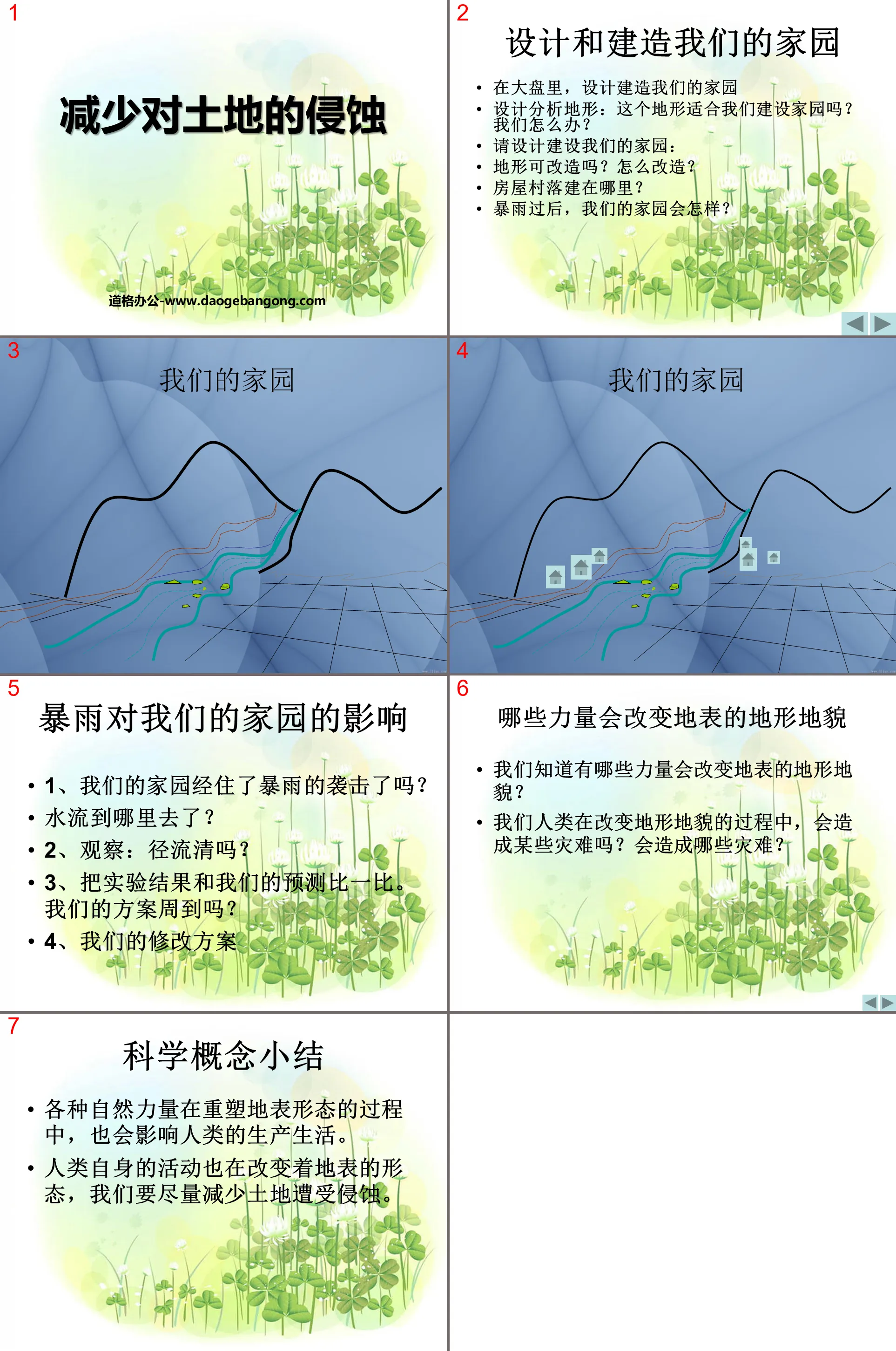 《减少对土地的侵蚀》地球表面及其变化PPT课件3
