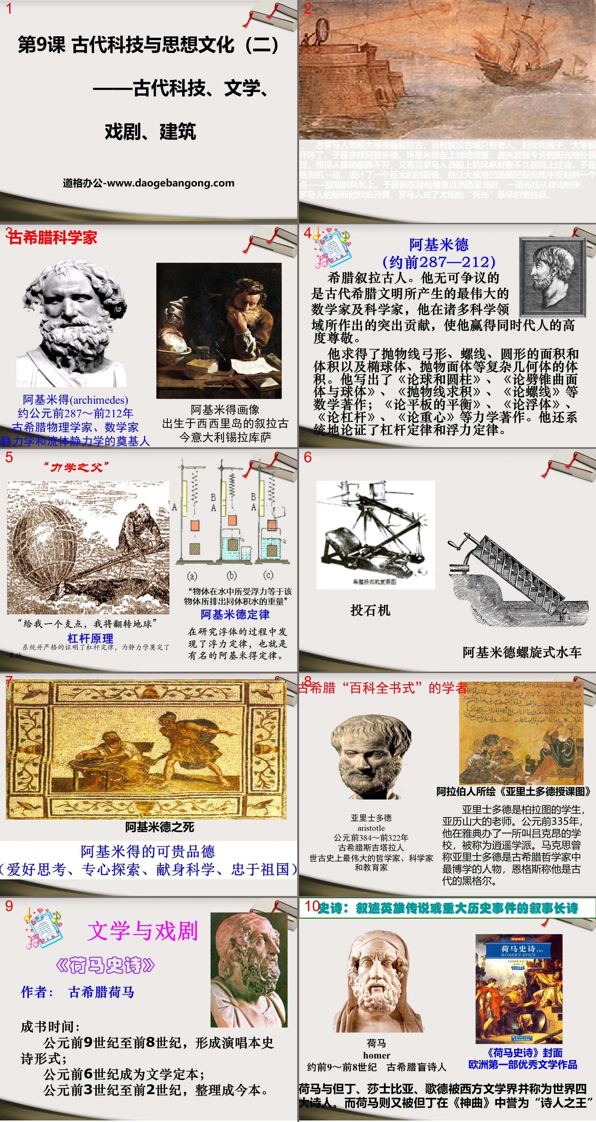 《古代科技與思想文化(二)》古代文明的傳播與發展PPT課件2