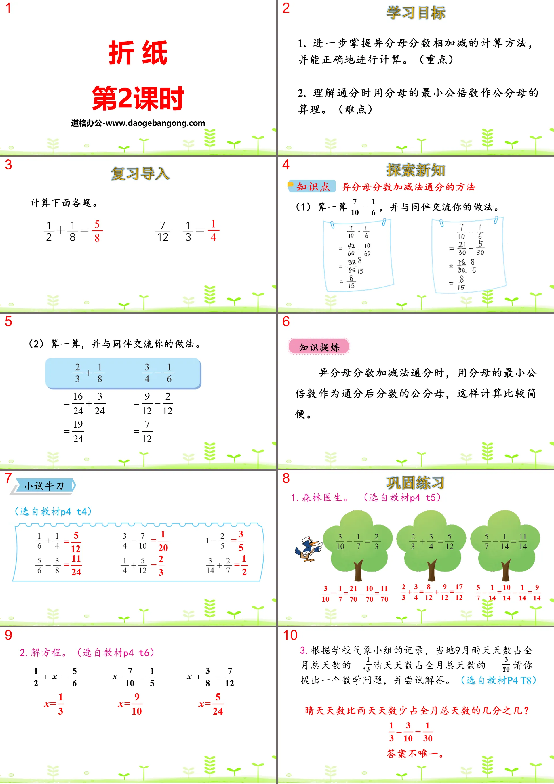 《摺紙》分數加減法PPT課件(第2課時)