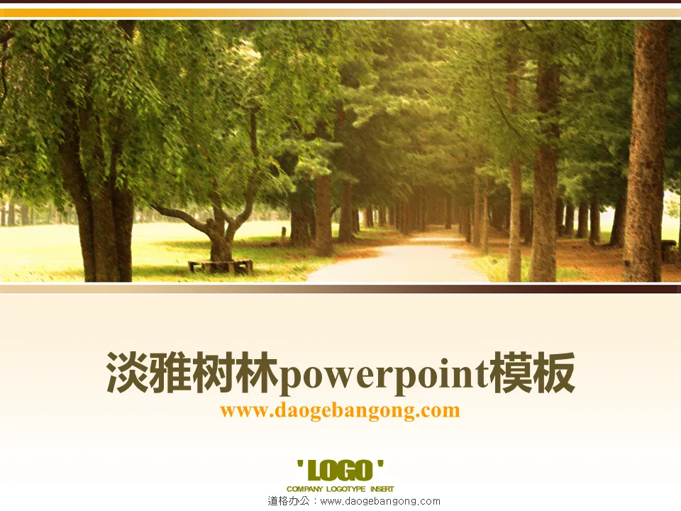 公园树林背景PowerPoint模板下载