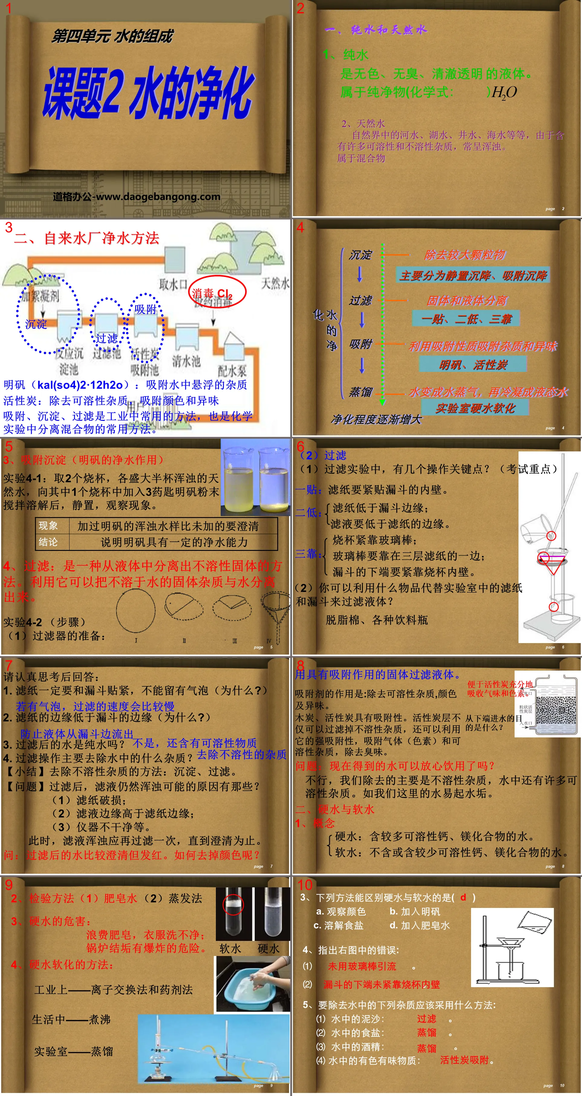 《水的净化》自然界的水PPT课件4
