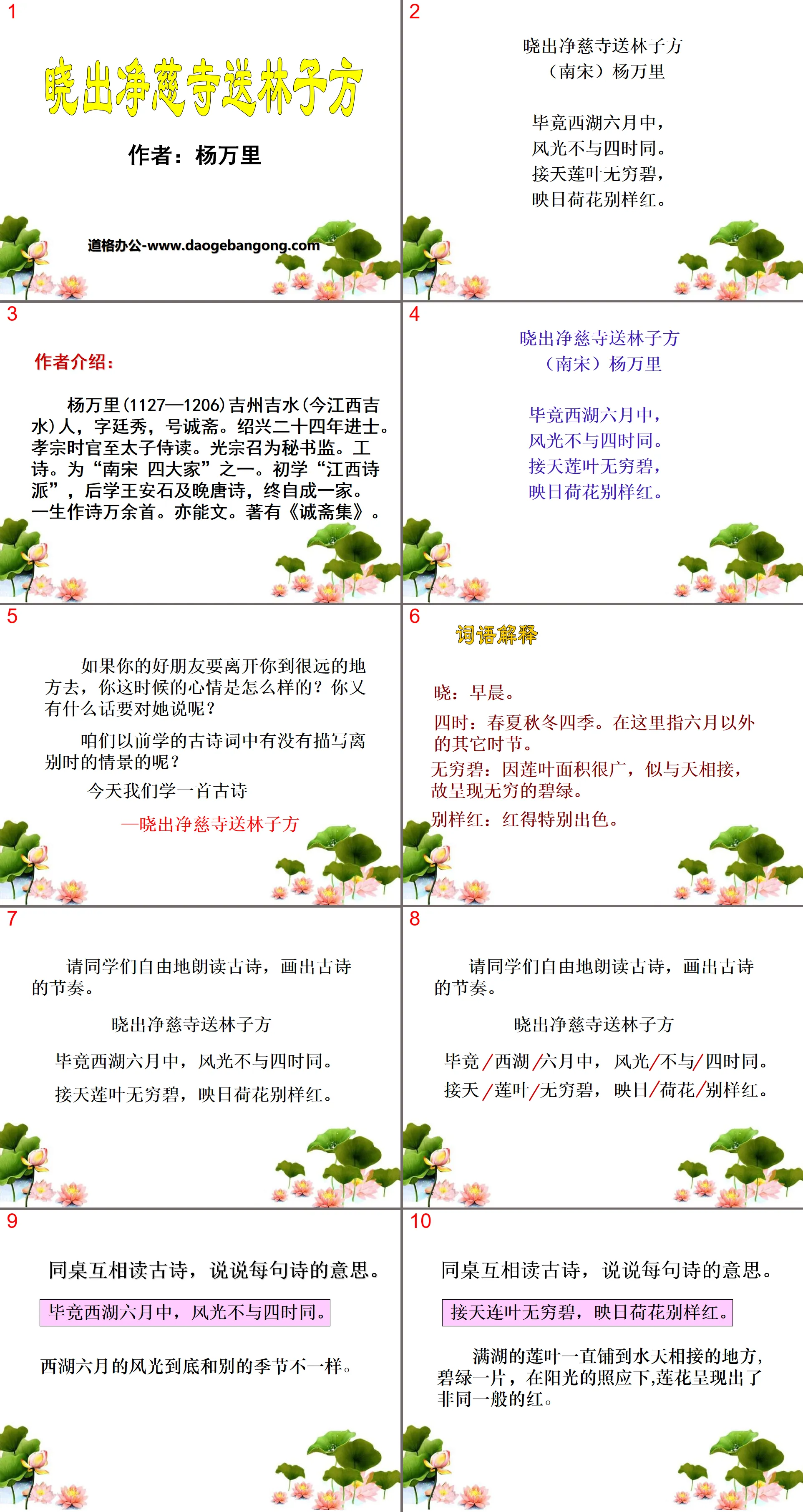 《曉出淨慈寺送林子方》PPT課件7