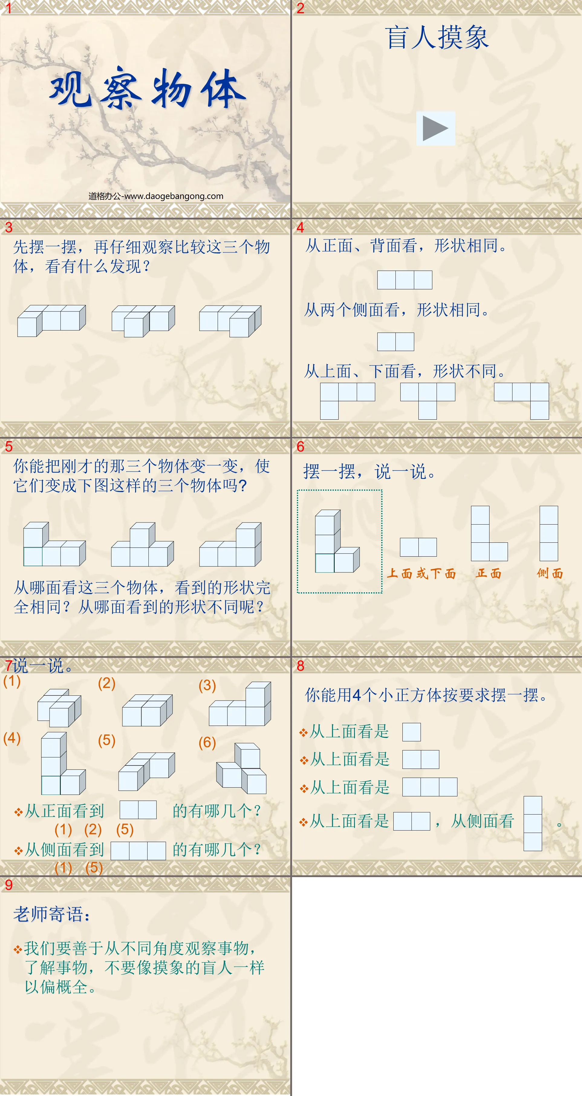 《觀察物體》PPT課件下載2