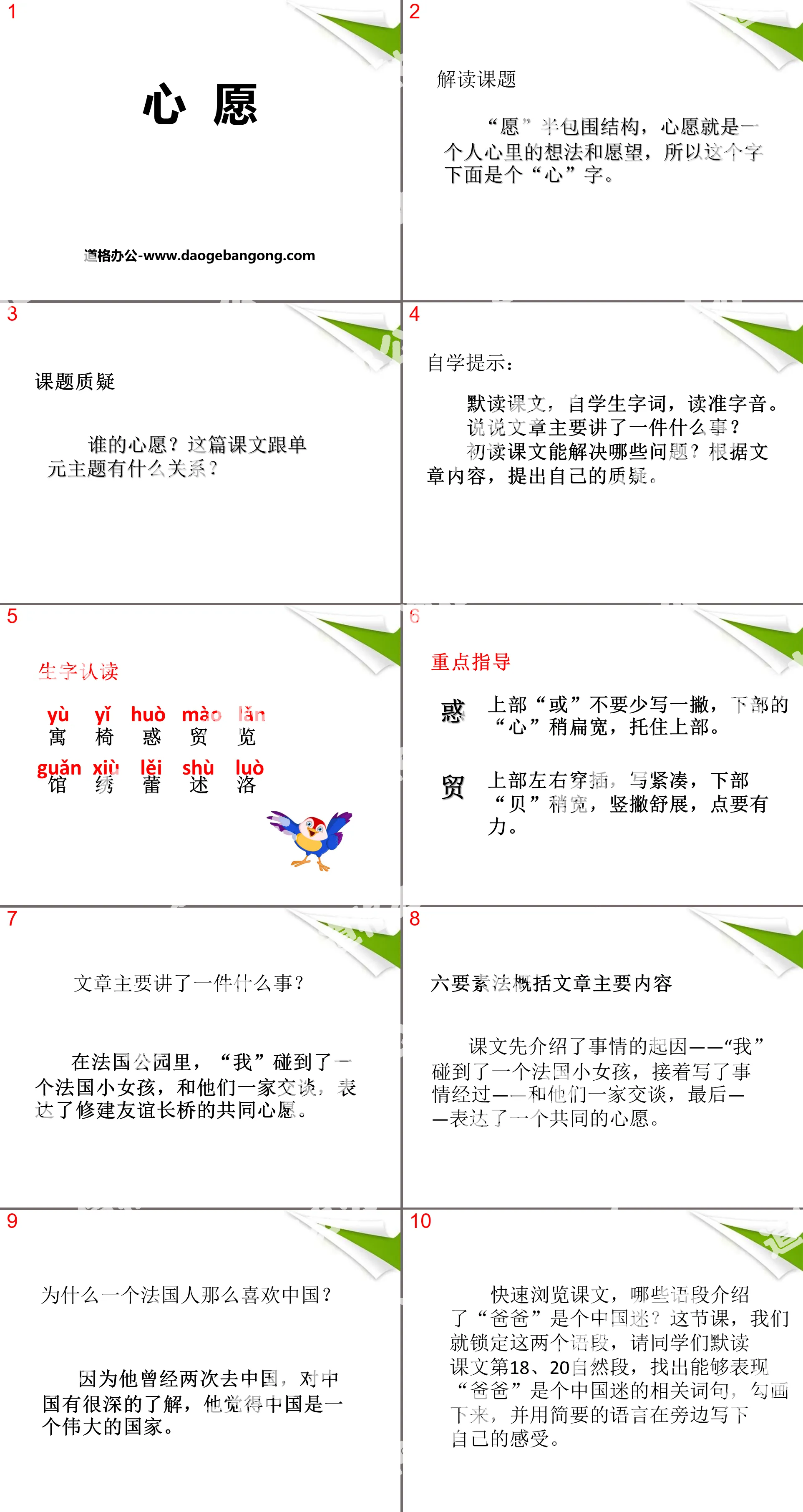 《願望》PPT