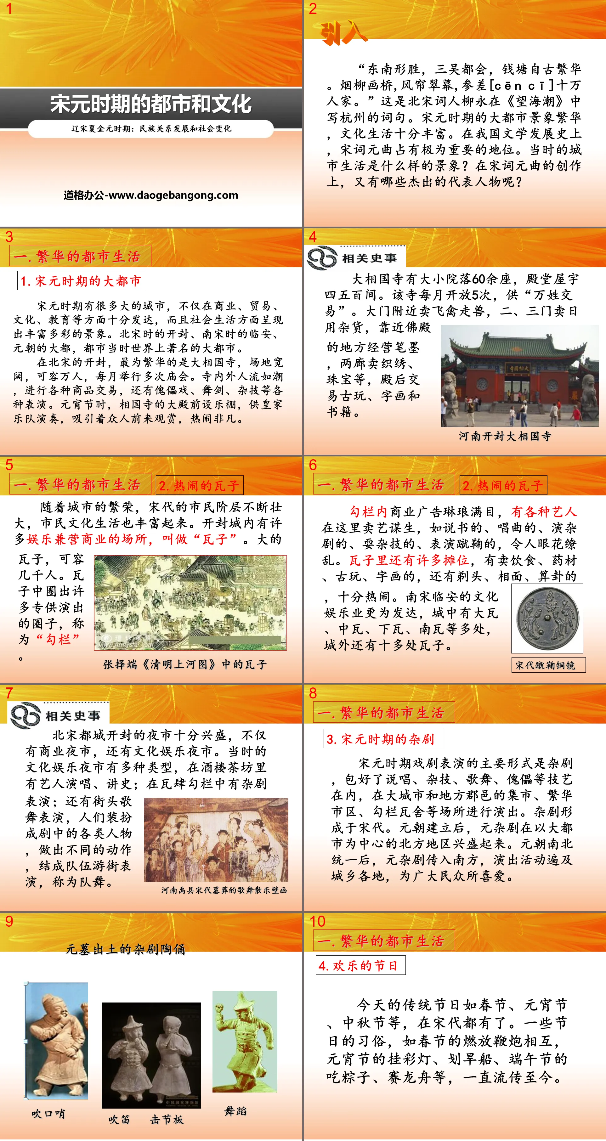 "City and Culture in the Song and Yuan Dynasties" PPT