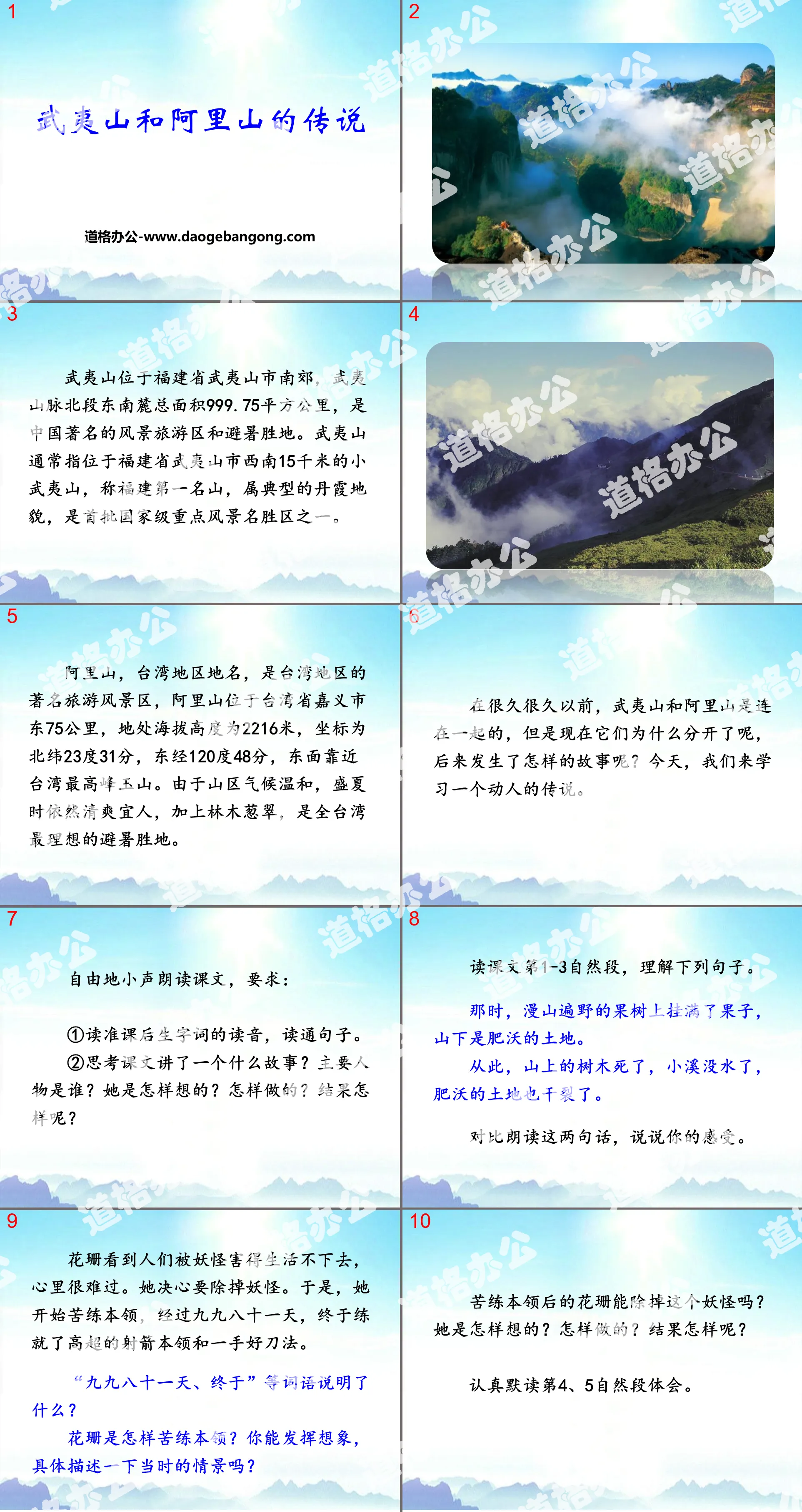 "The Legend of Wuyi Mountain and Ali Mountain" PPT download