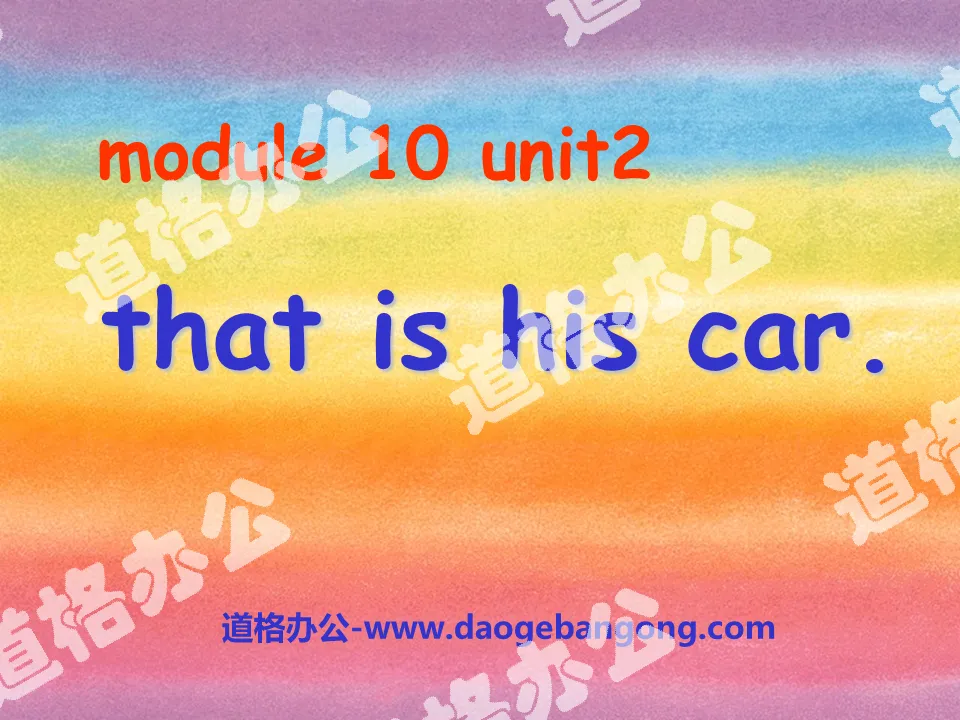 《That is his car》PPT课件
