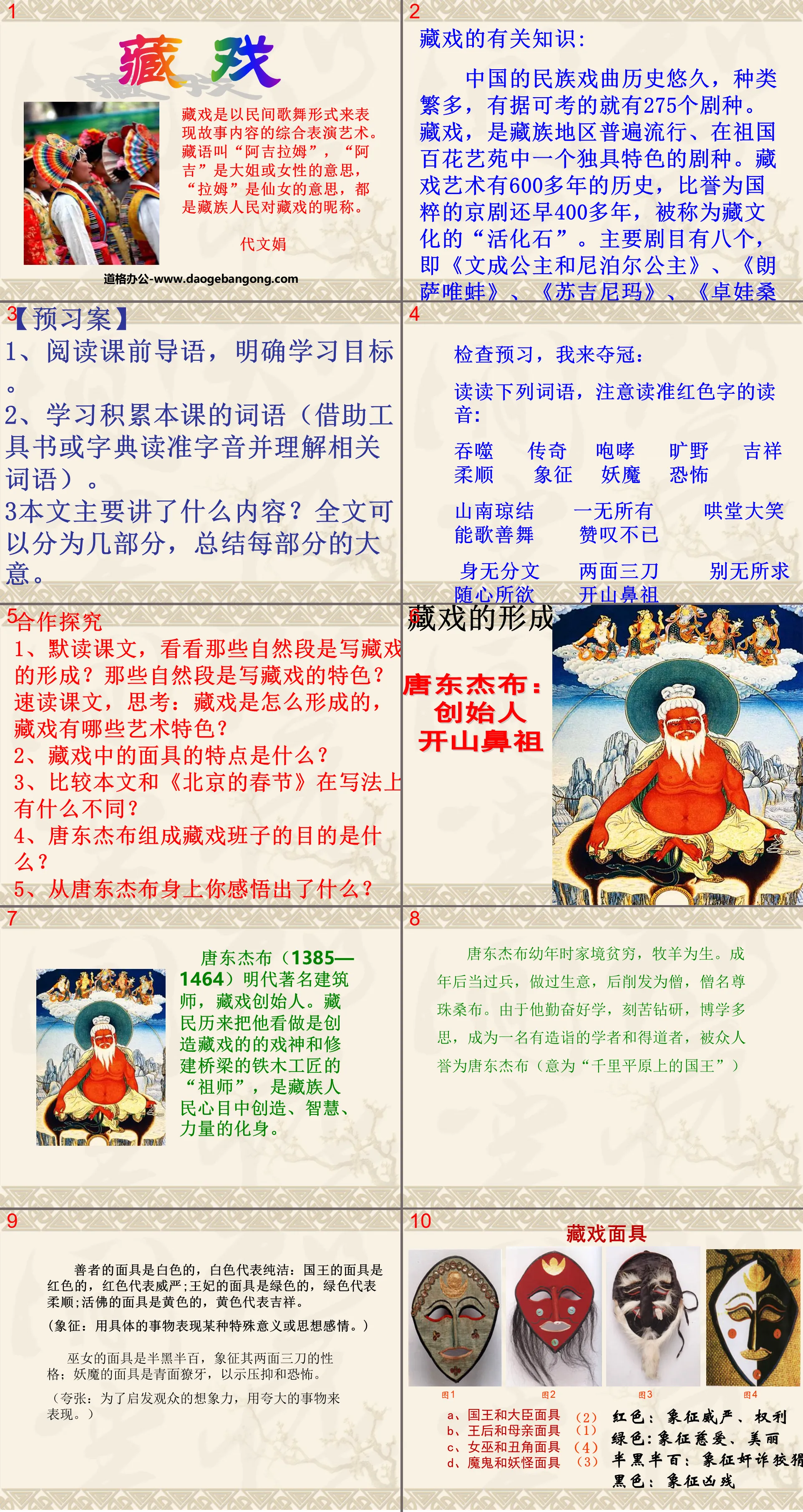 "Tibetan Opera" PPT courseware 5