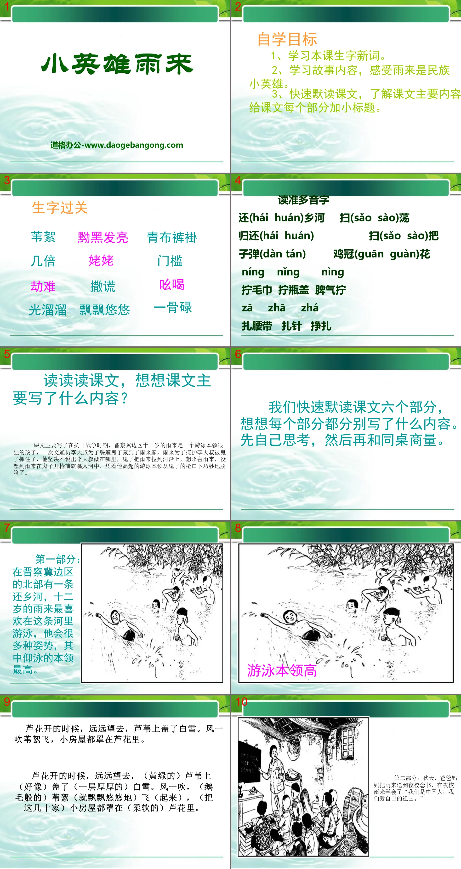 《小英雄雨来》PPT课件7