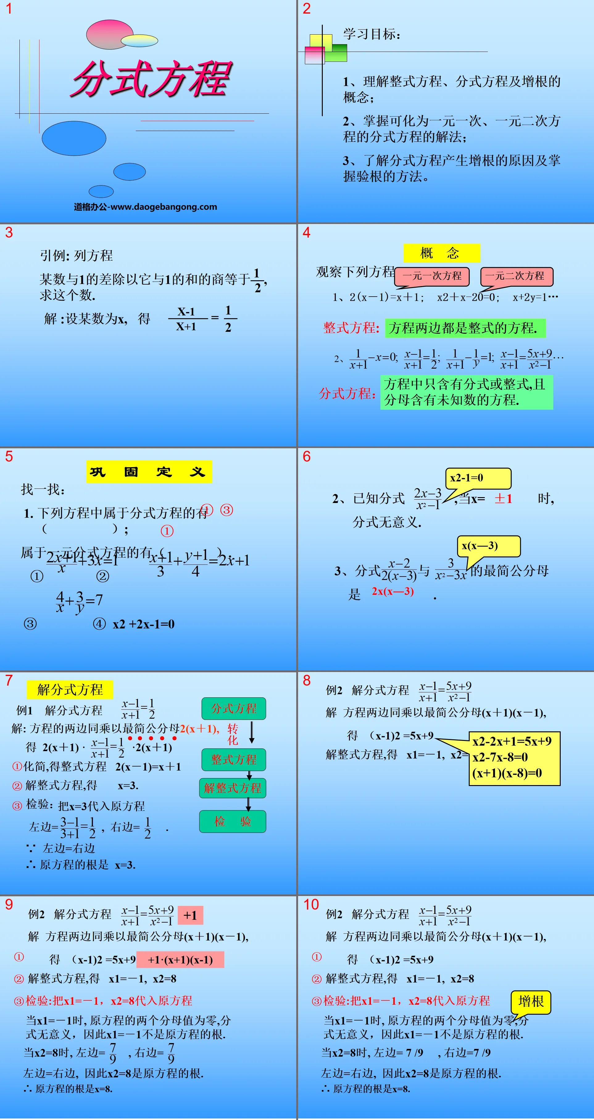 《分式方程》分式PPT课件
