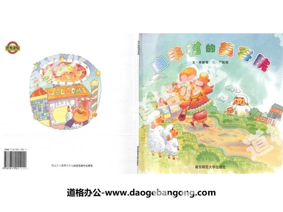 "Beauty Salon in Baiyang Village" picture book story PPT