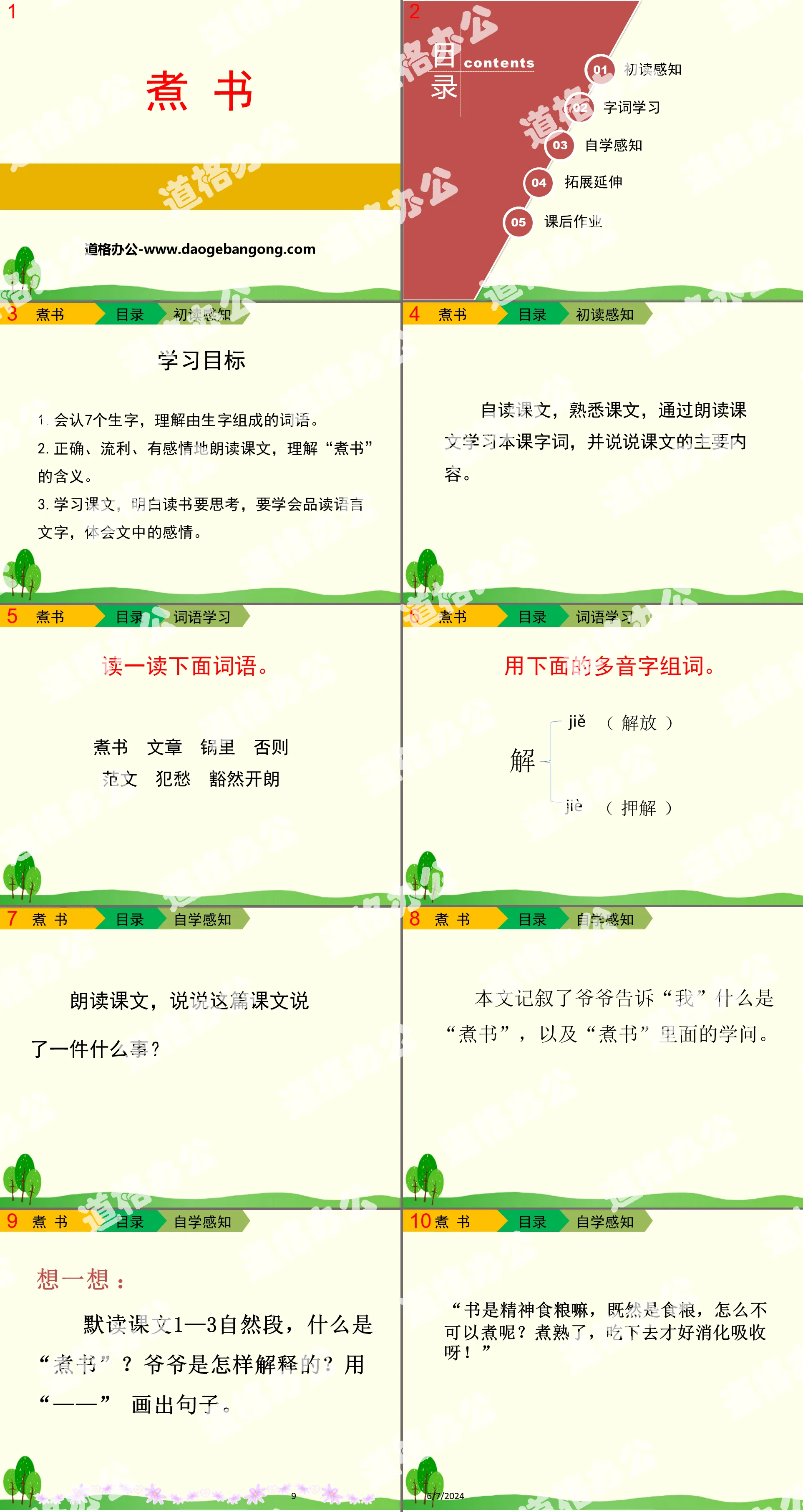 《煮書》PPT下載