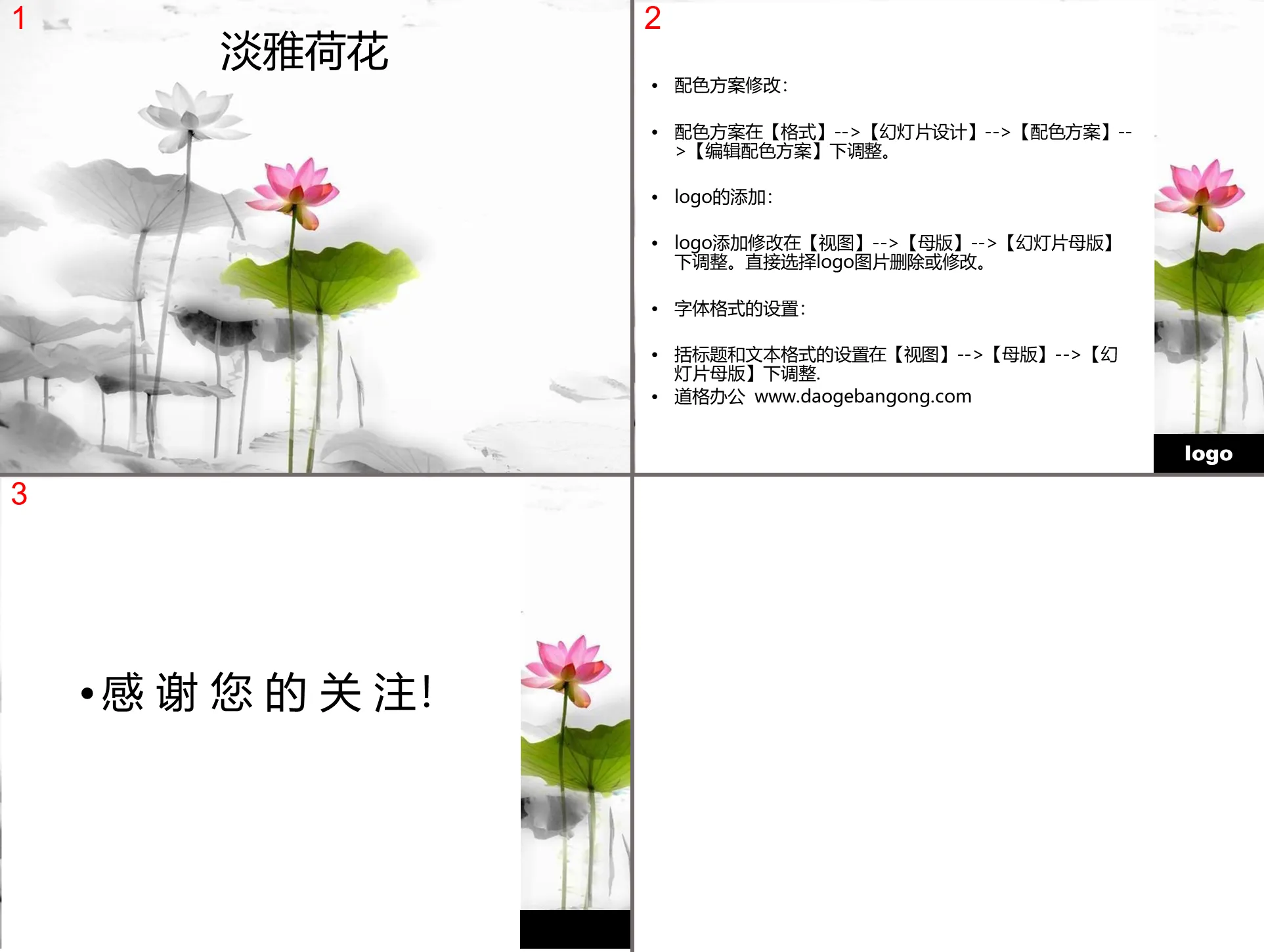 淡雅荷花中国风PPT模板下载