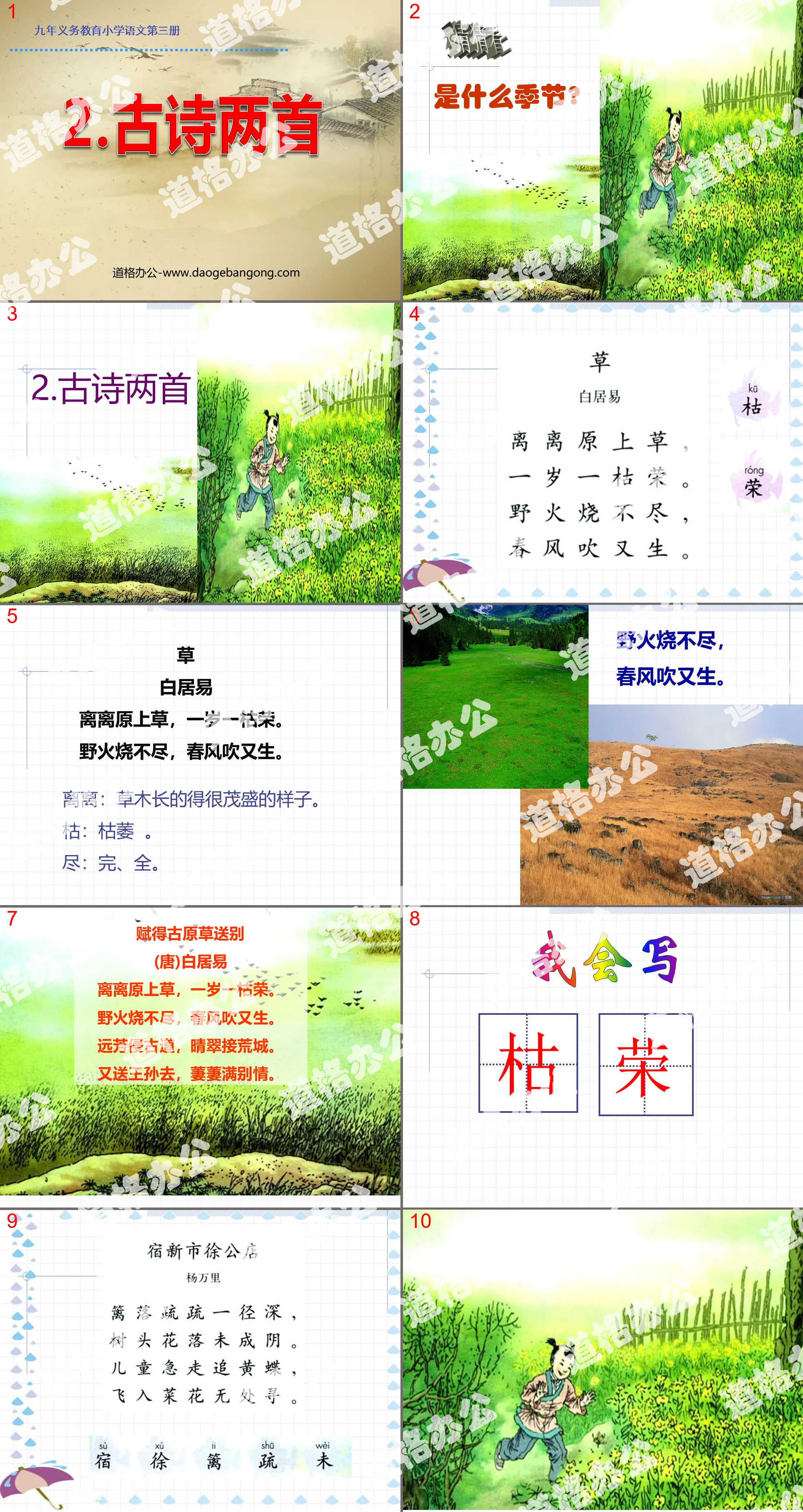 "Grass" "Xugongdian, Suxin City" PPT courseware