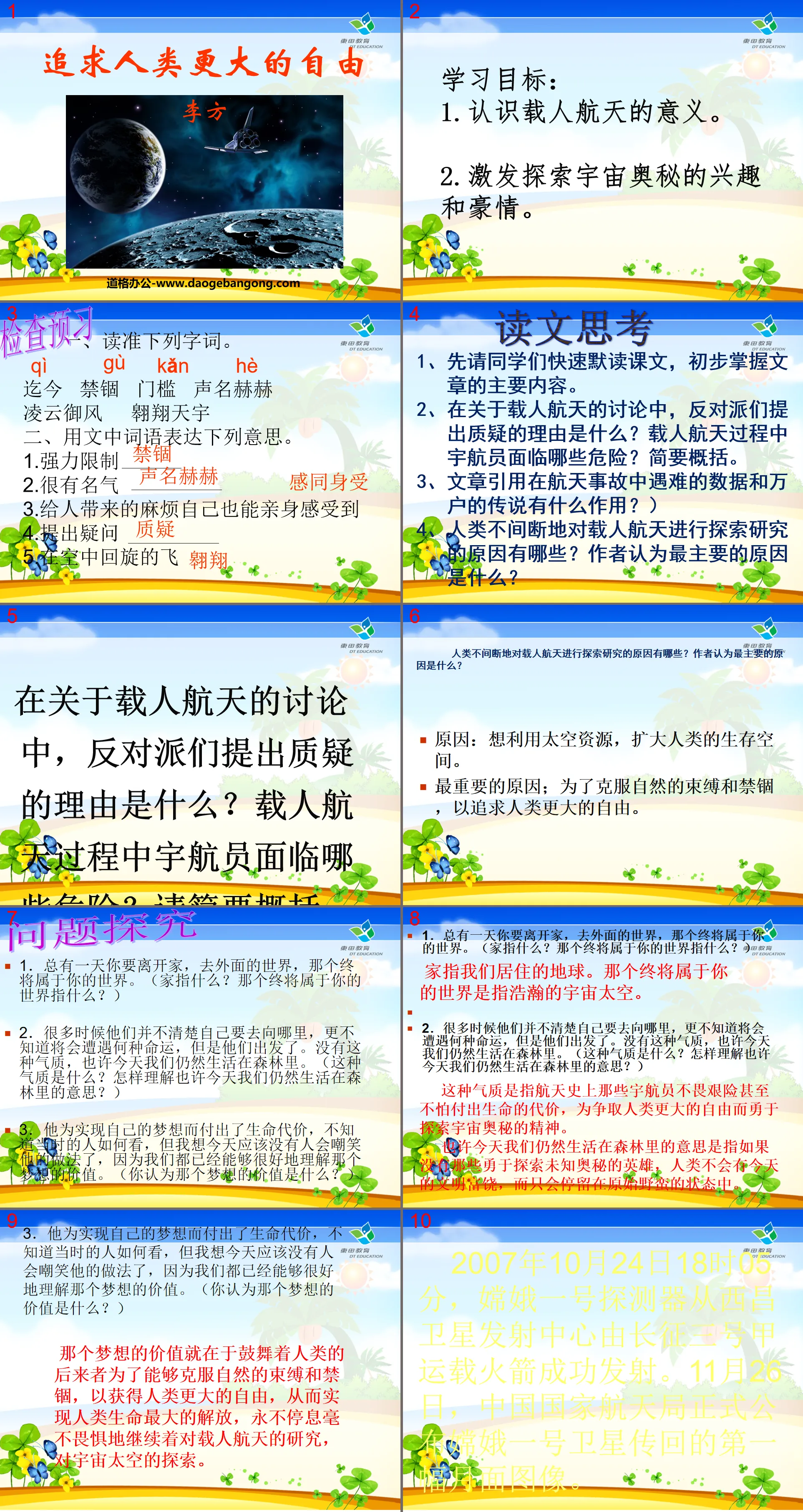 《追求人类更大的自由》PPT课件3
