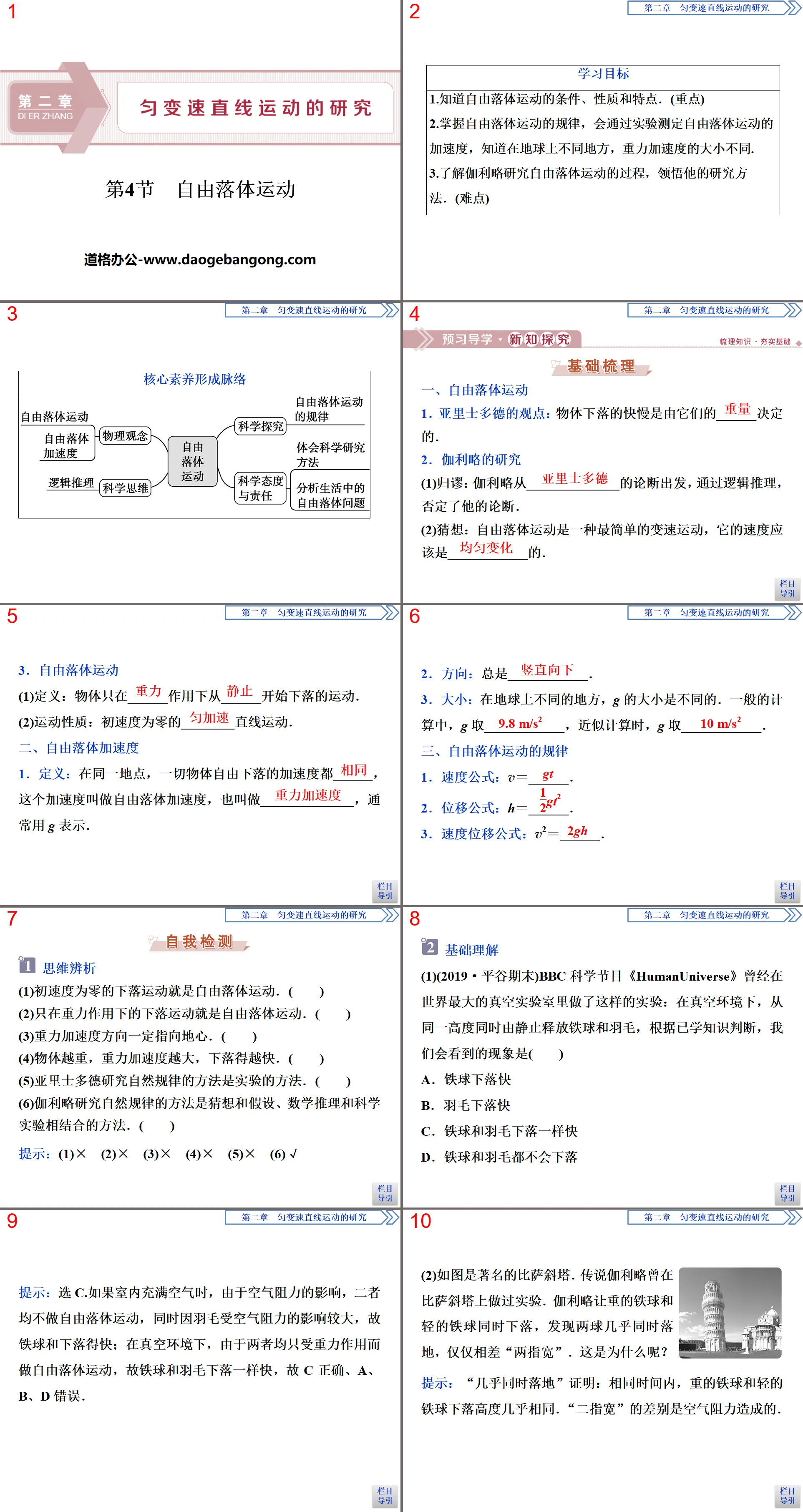 《自由落体运动》匀变速直线运动的研究PPT课件
