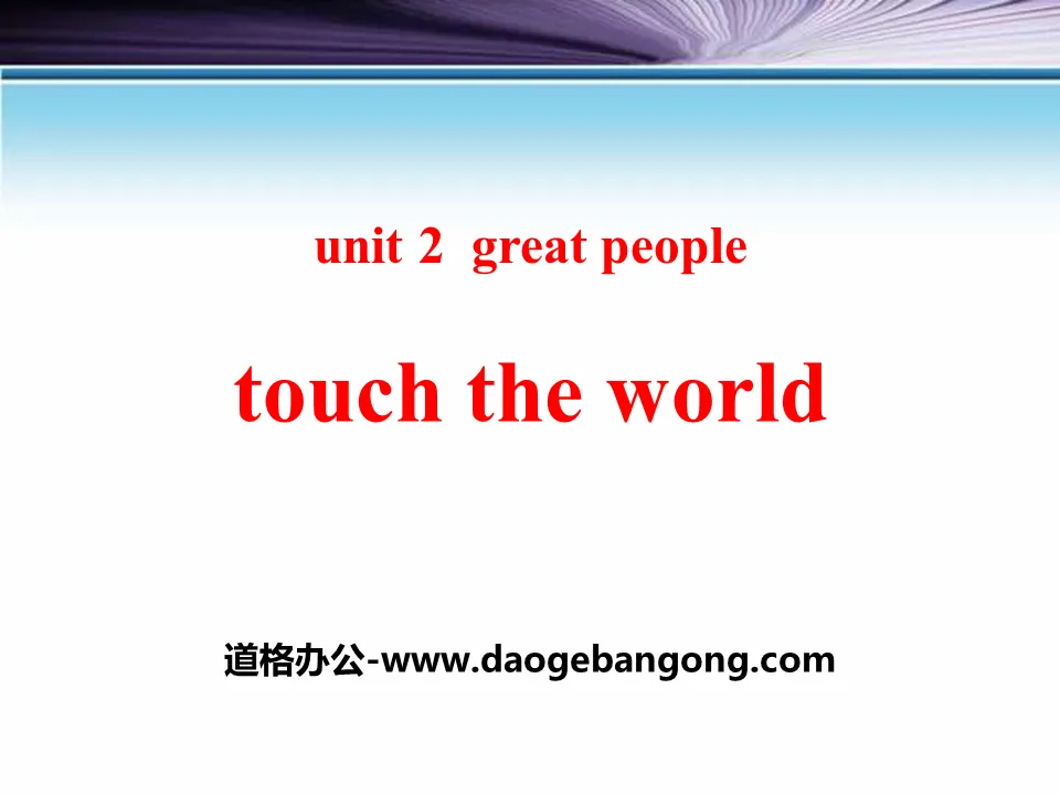 《Touch the World》Great People PPT教學課程