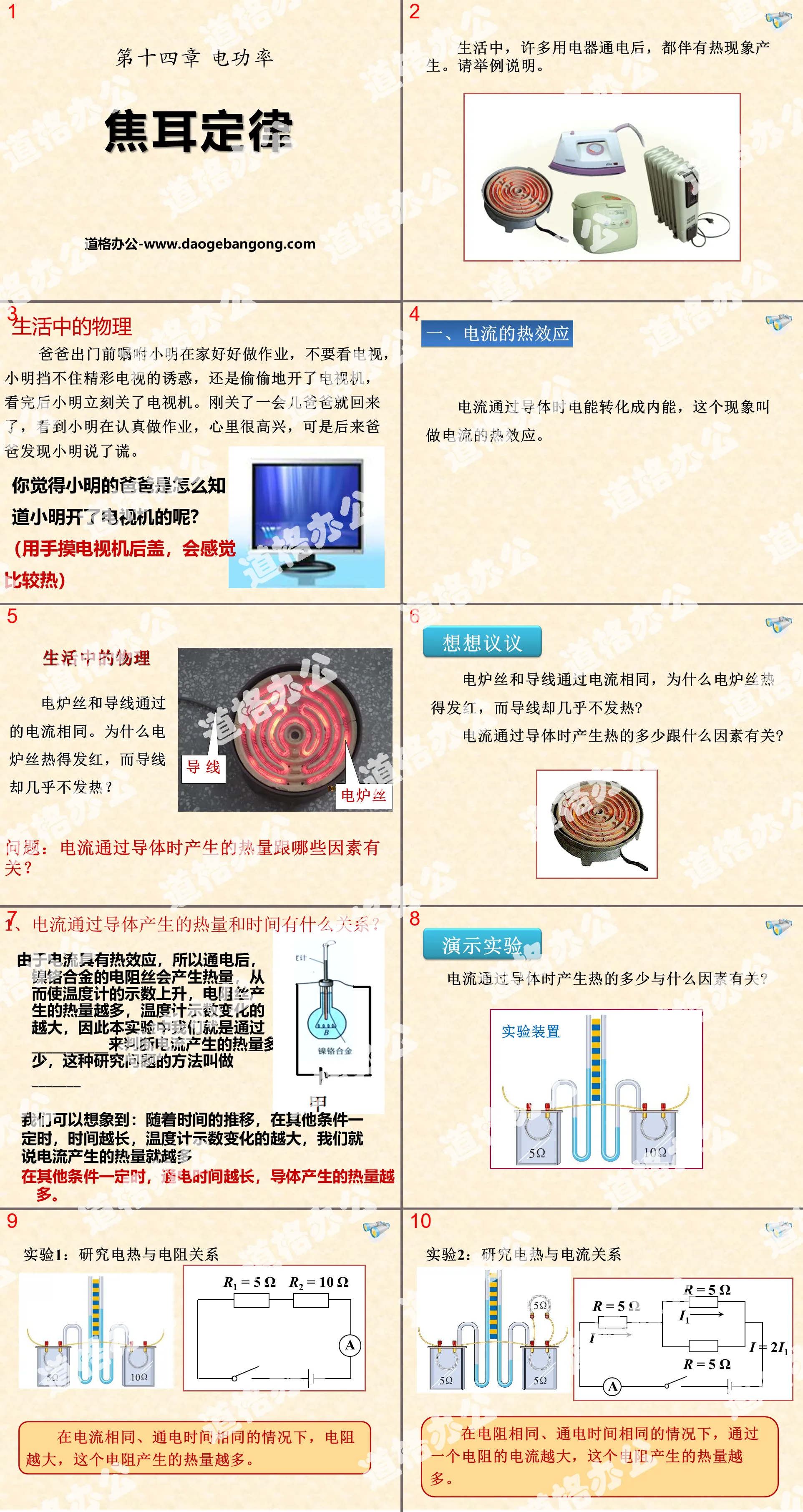 《焦耳定律》电功率PPT课件6
