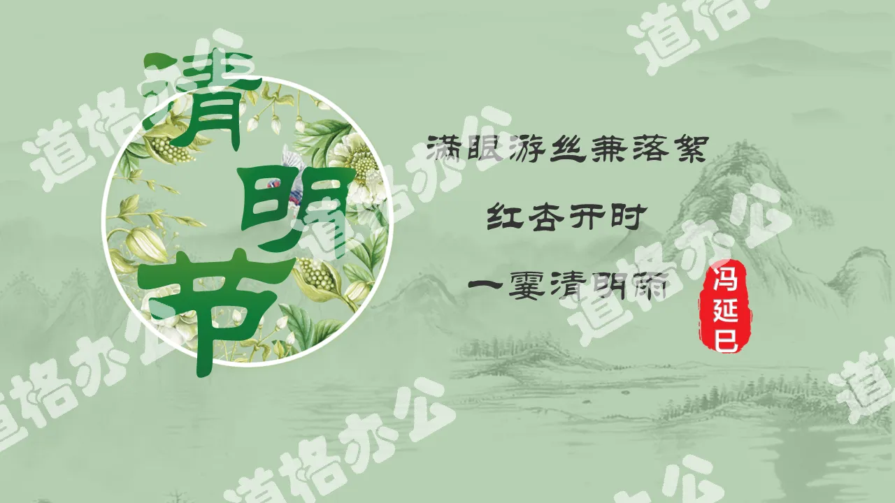 Green classical and elegant Qingming Festival PPT template