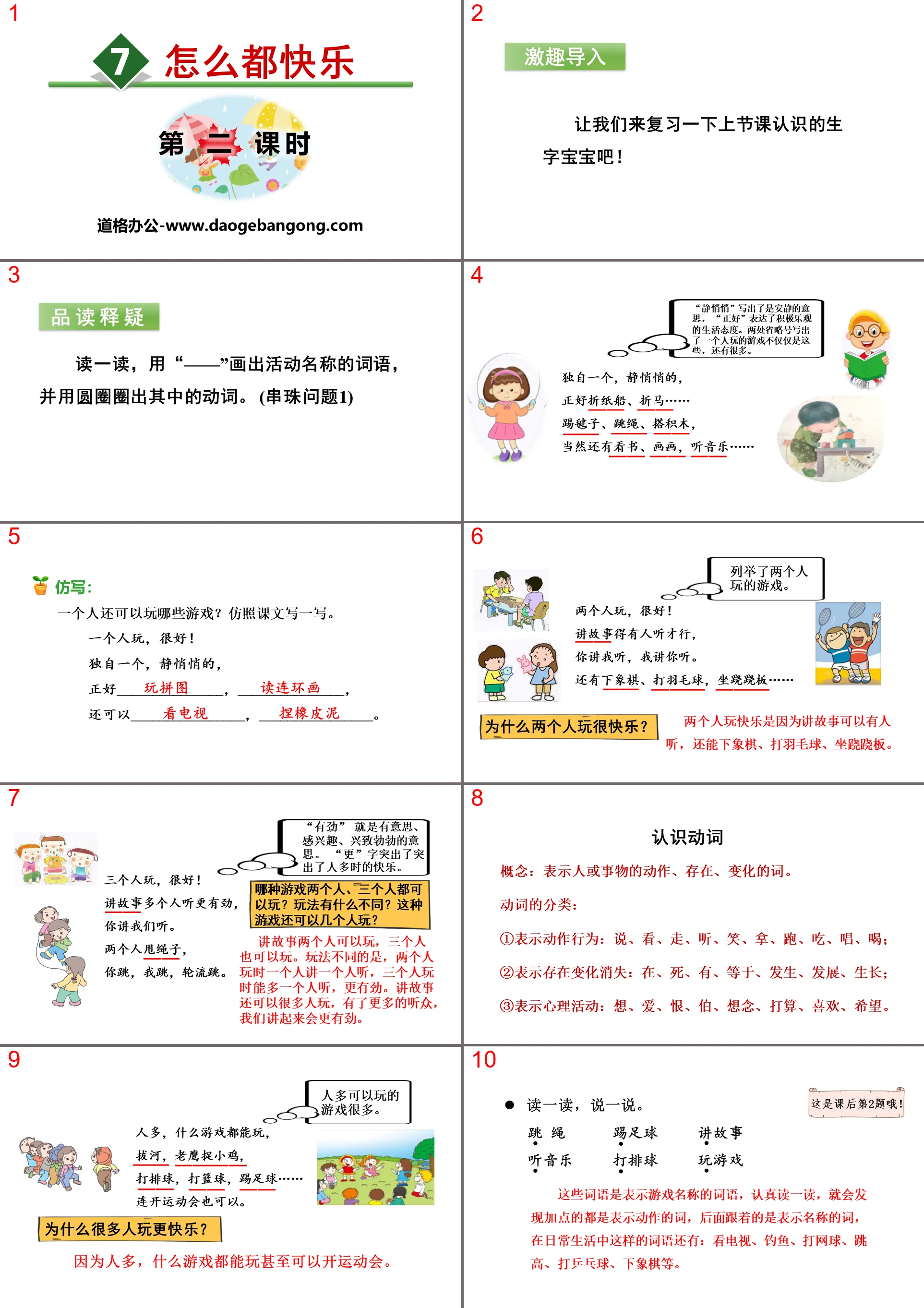 《怎麼都快樂》PPT(第二課時)