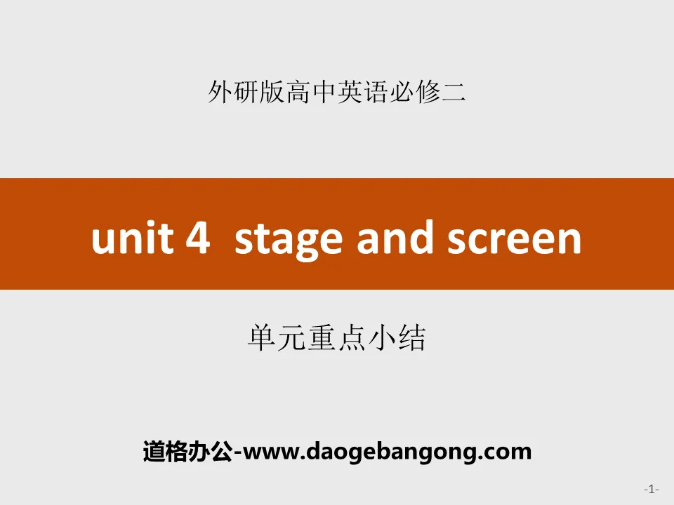 "Stage and screen" unit key summary PPT