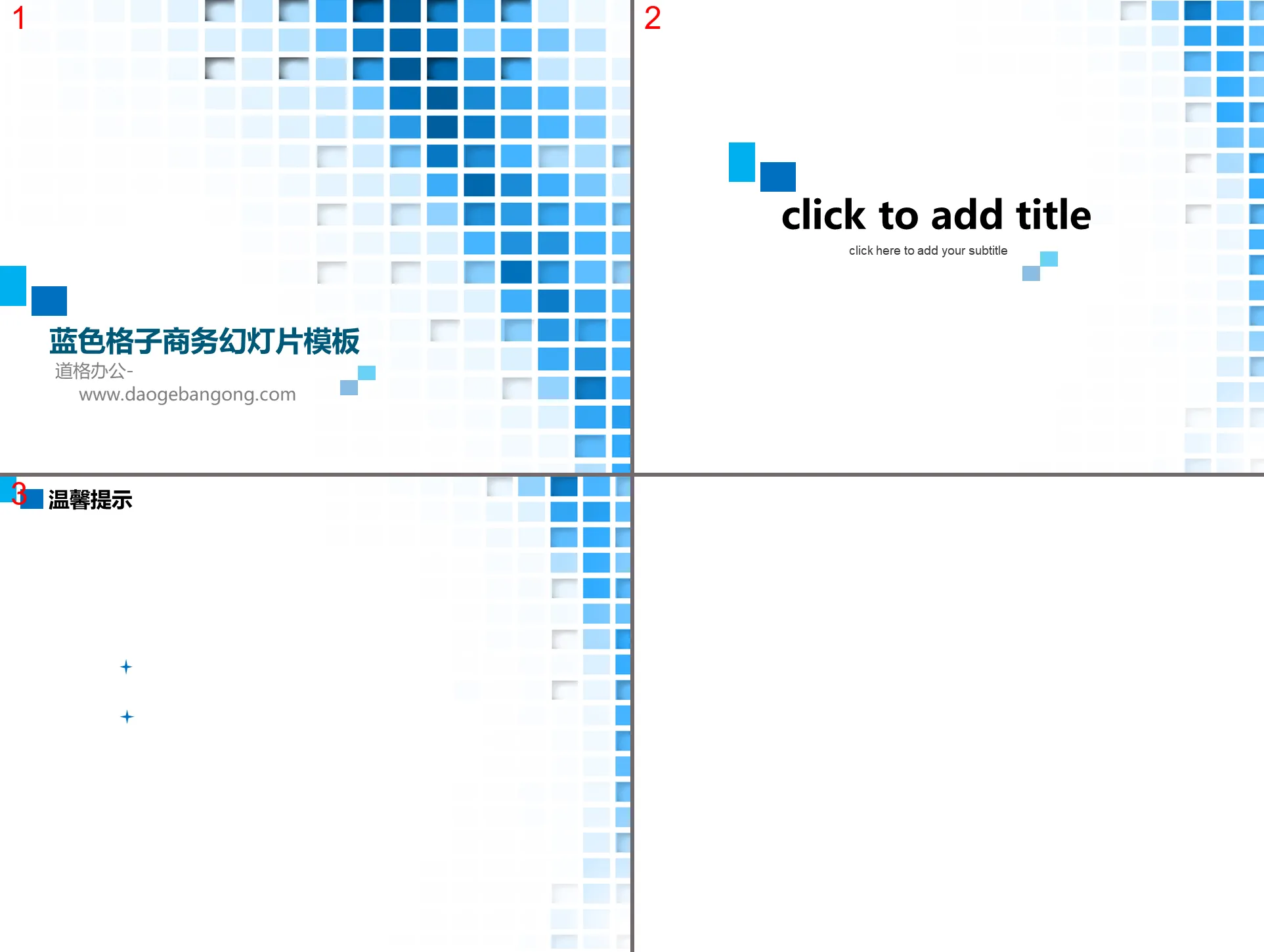 蓝色方块格子背景的商务幻灯片模板