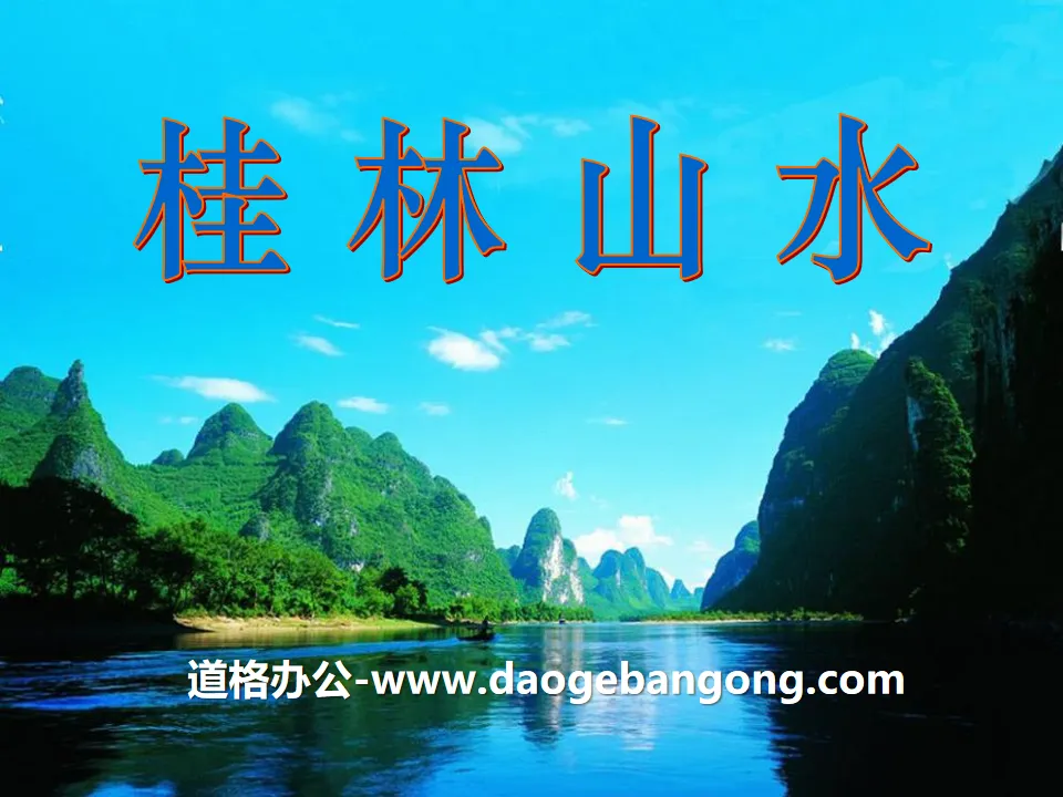 "Guilin Landscape" PPT courseware 8