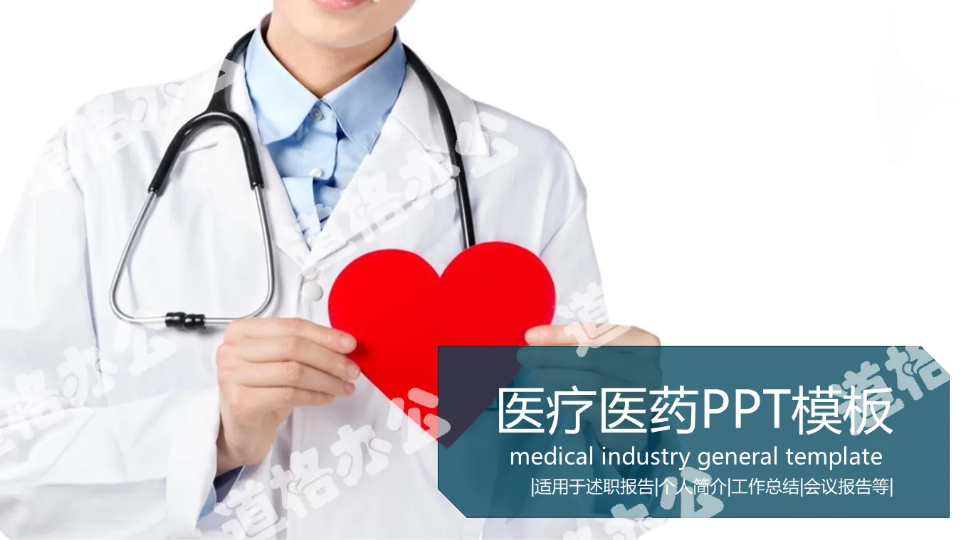 Doctor's work summary PPT template with red heart in hand
