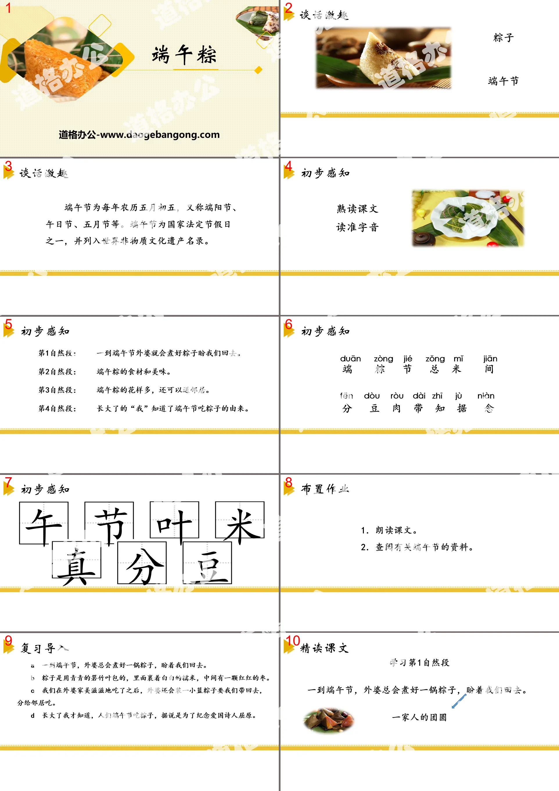 《端午粽》PPT下载
