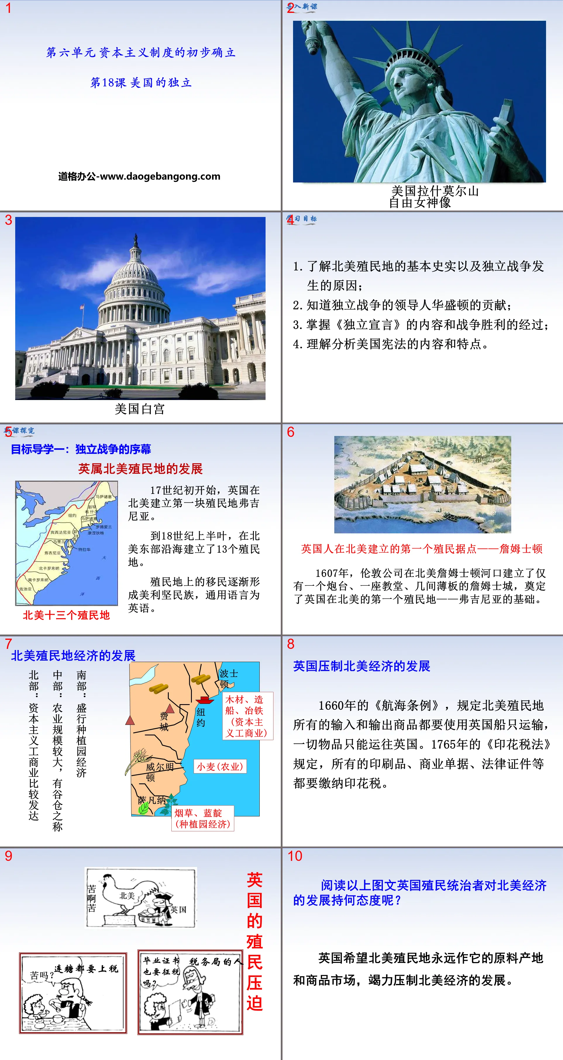 "American Independence" PPT teaching courseware