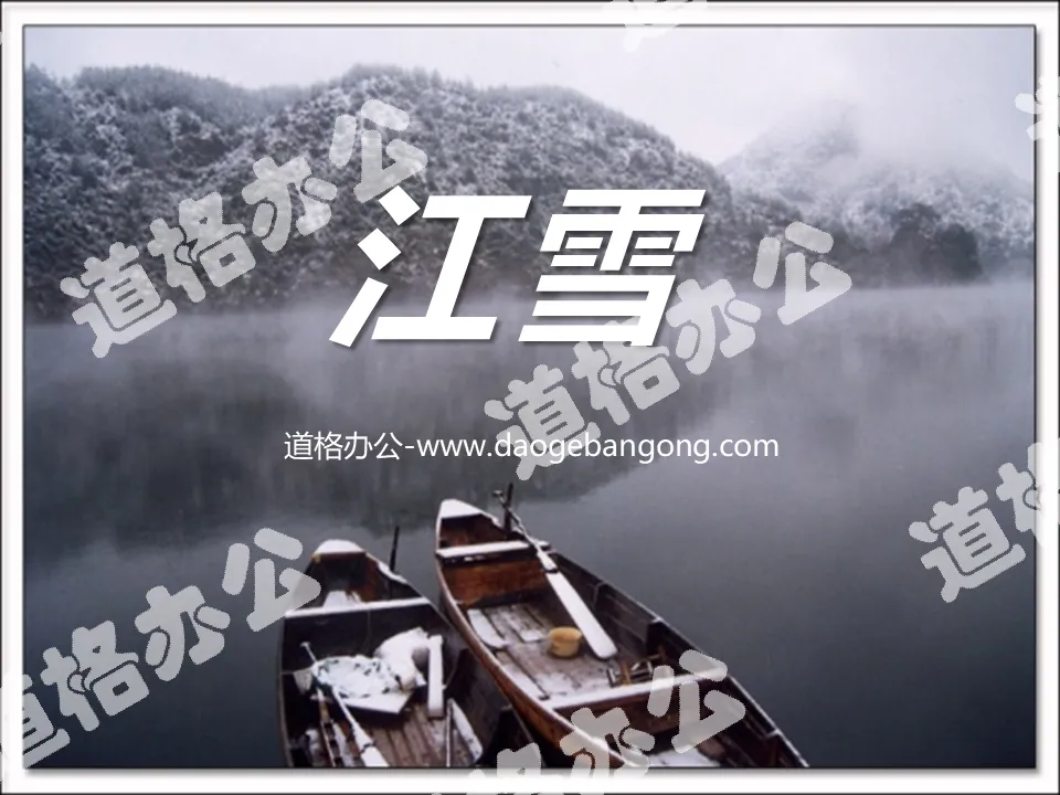 《江雪》PPT课件2
