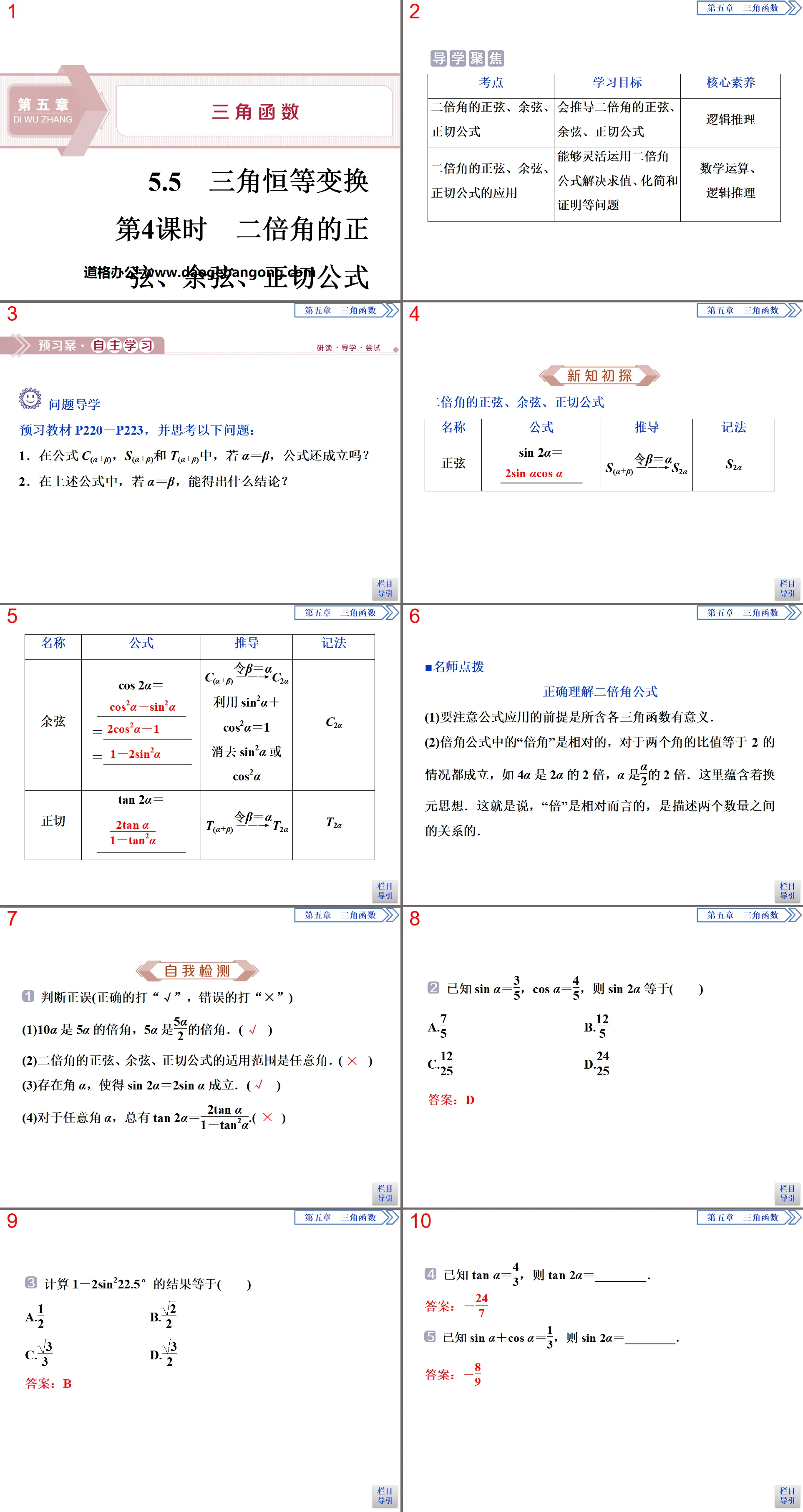 《三角恒等变换》三角函数PPT(第4课时二倍角的正弦、余弦、正切公式)
