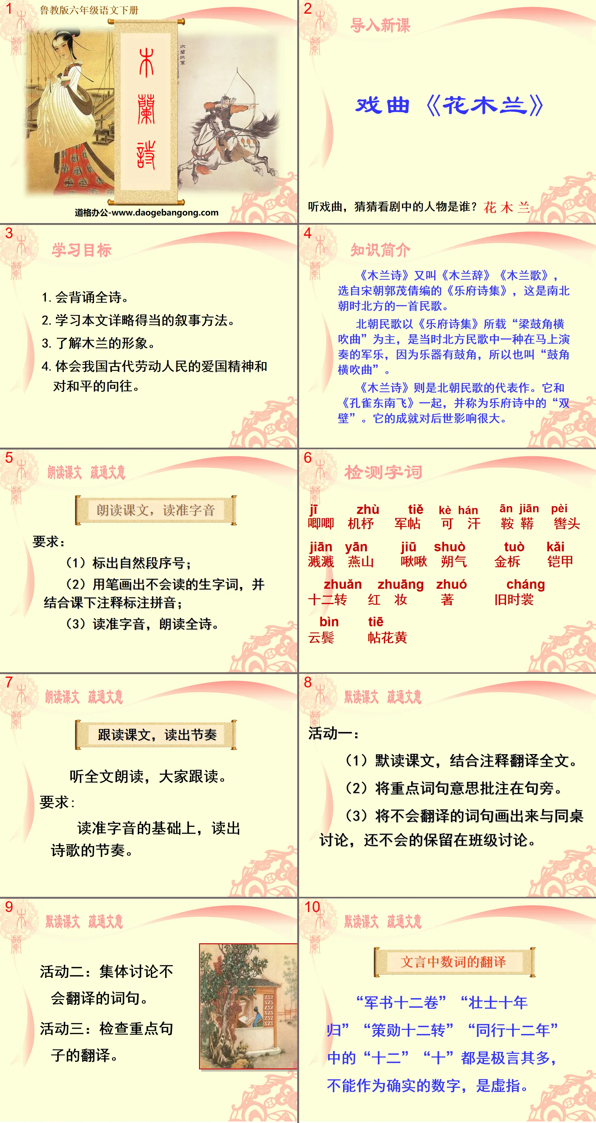 "Mulan Poetry" PPT courseware 6