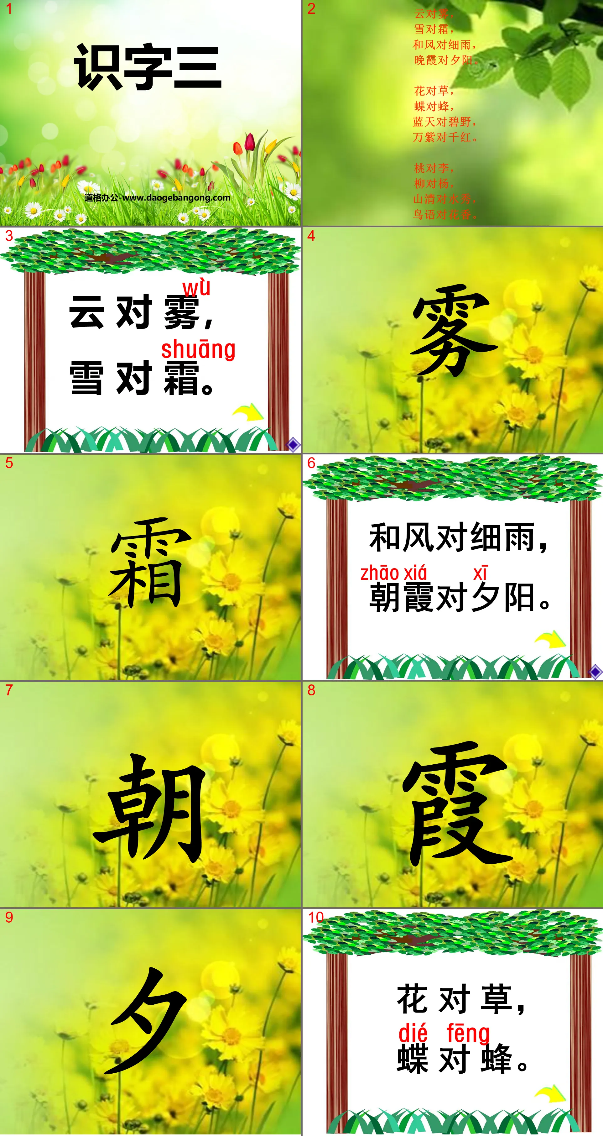 《识字3》PPT课件3
