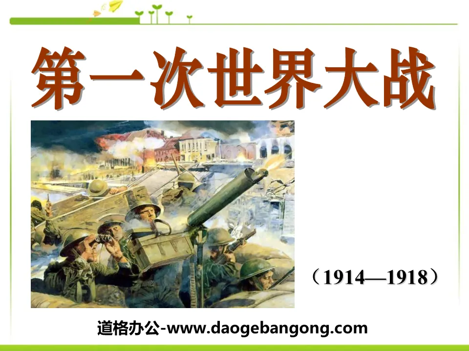 "World War I" The World in the Era of Monopoly Capitalism PPT Courseware 3