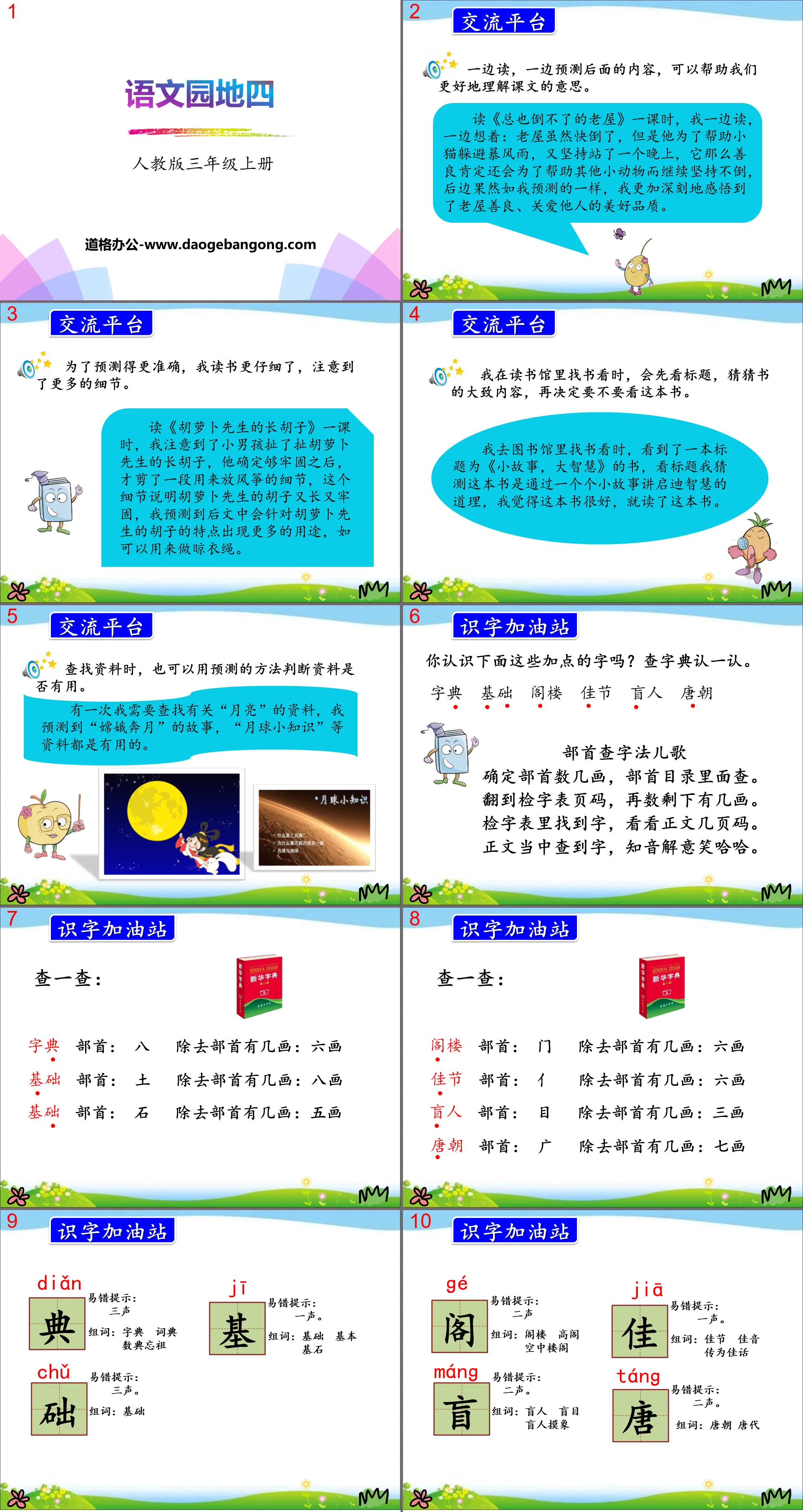 《语文园地四》PPT(三年级上册)