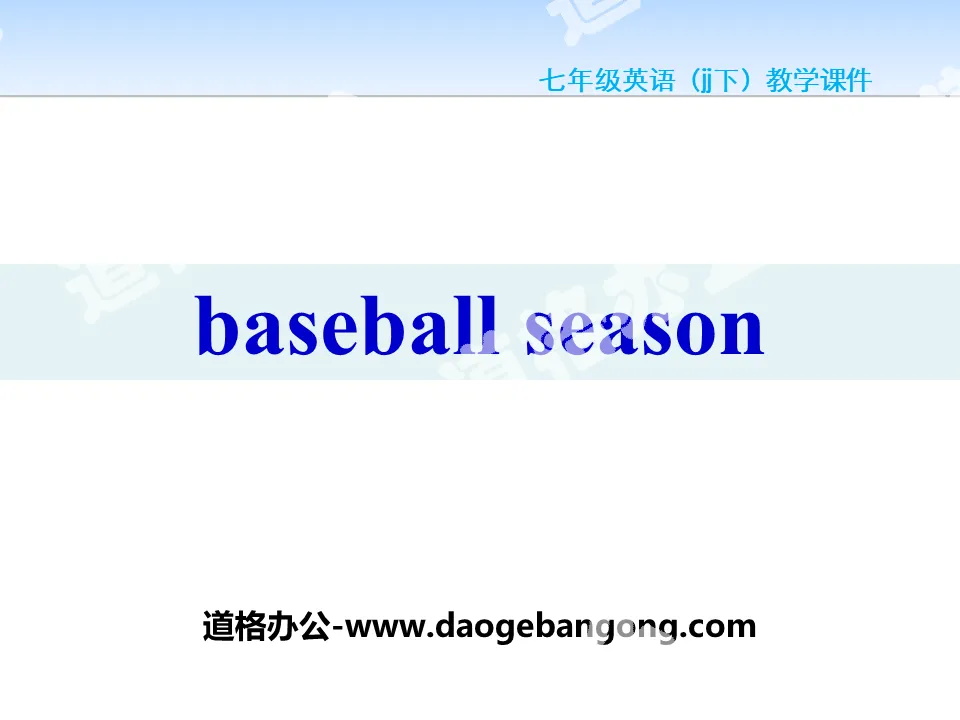 《Baseball Season》Summer Holiday Is Coming! PPT课件下载
