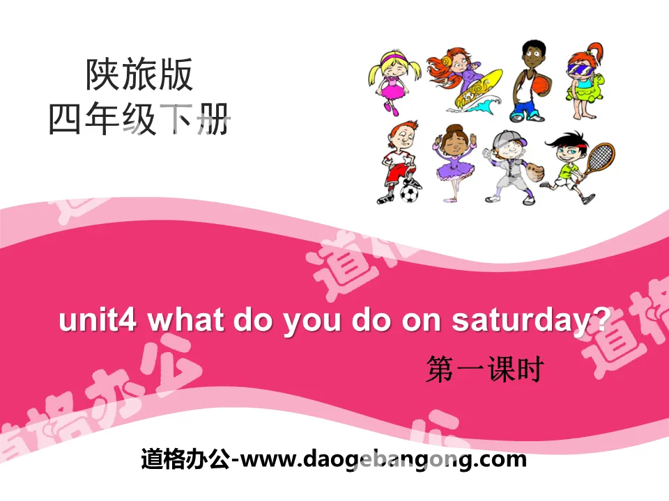 《What Do You Do on Saturday?》PPT
