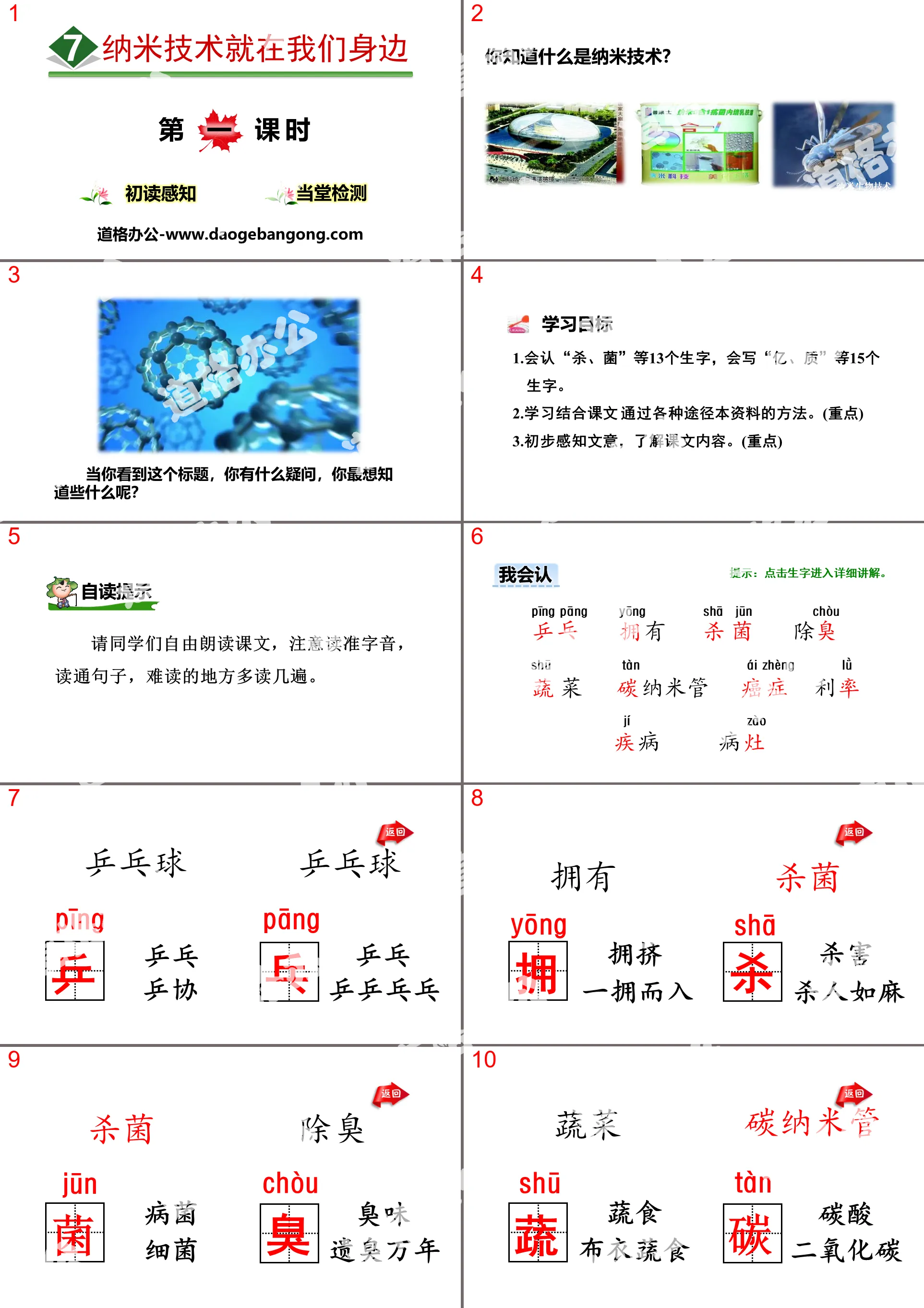 《奈米科技就在我們身邊》PPT(第一課時)