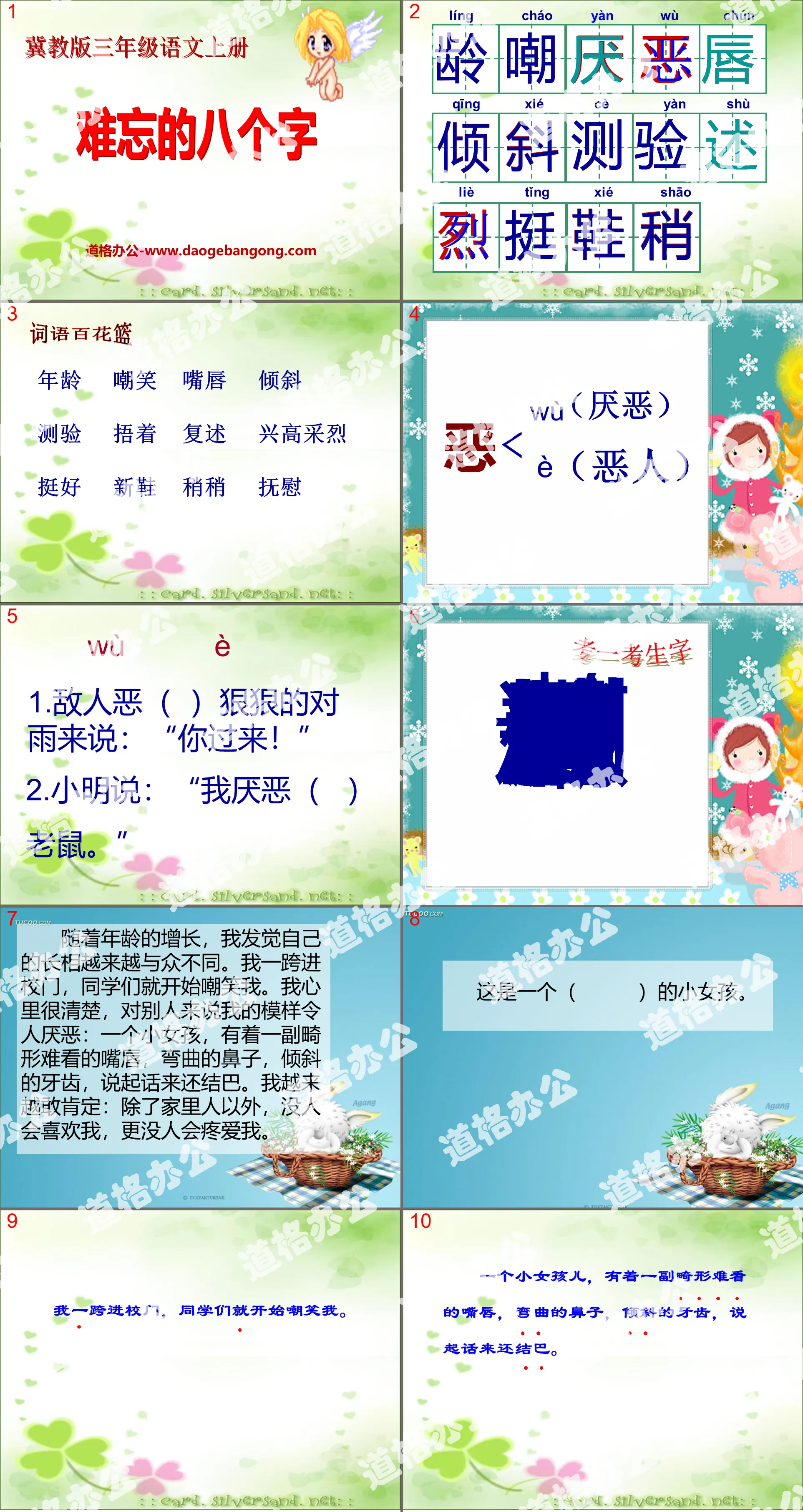 《难忘的八个字》PPT课件2
