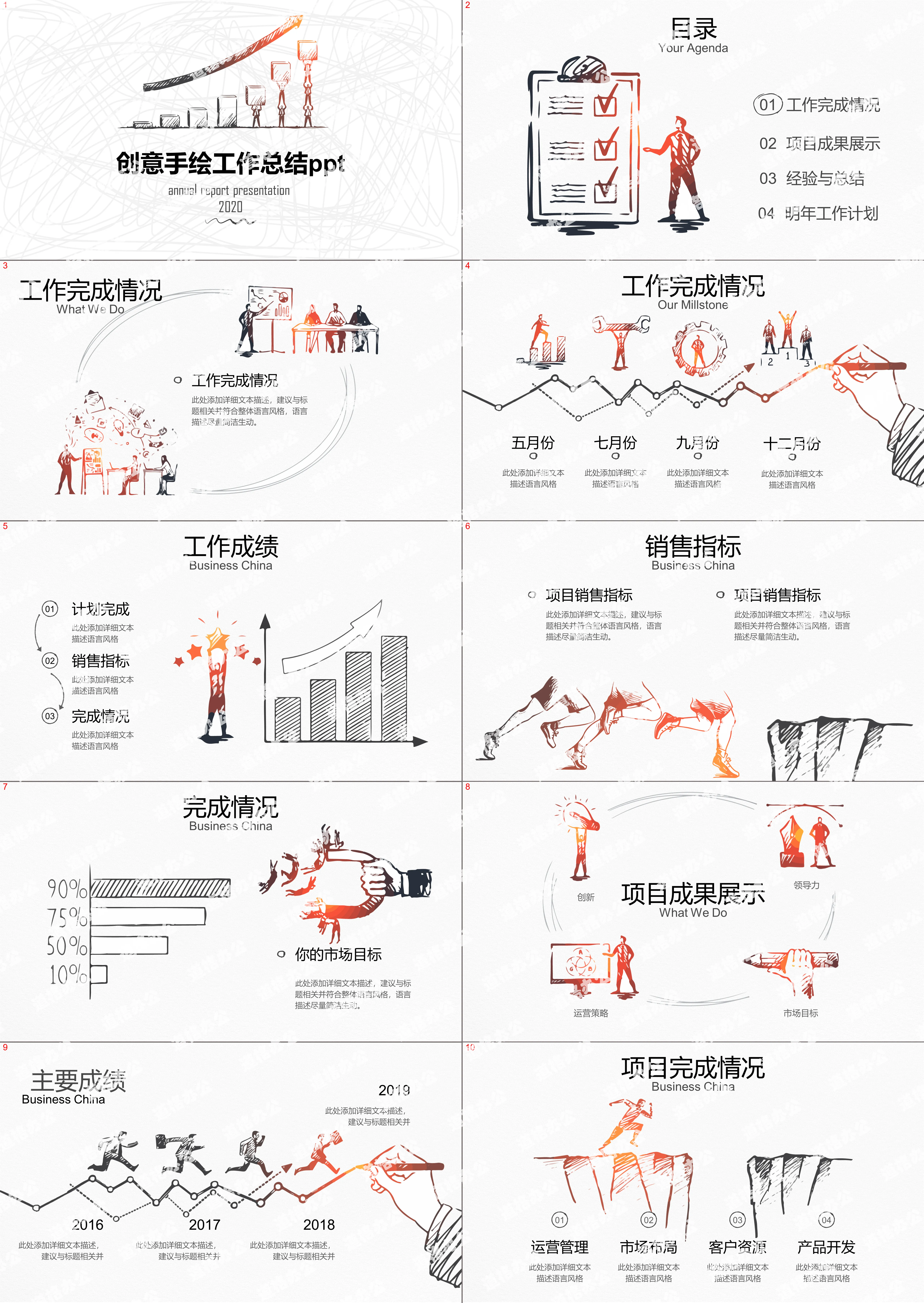 创意手绘年终工作总结PPT模板